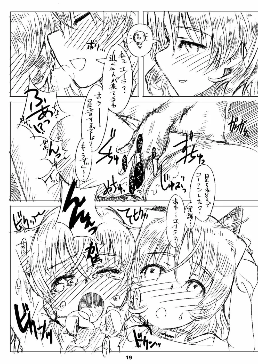 Starlight Milky Way 4 ~Night of YAMATO~ Page.18