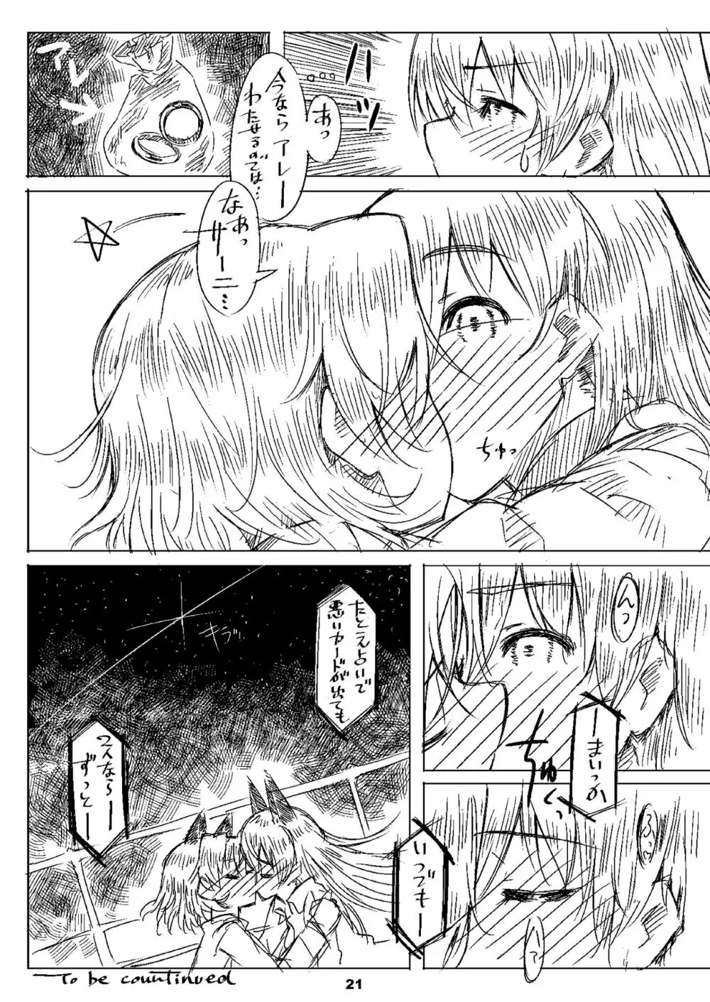 Starlight Milky Way 4 ~Night of YAMATO~ Page.20