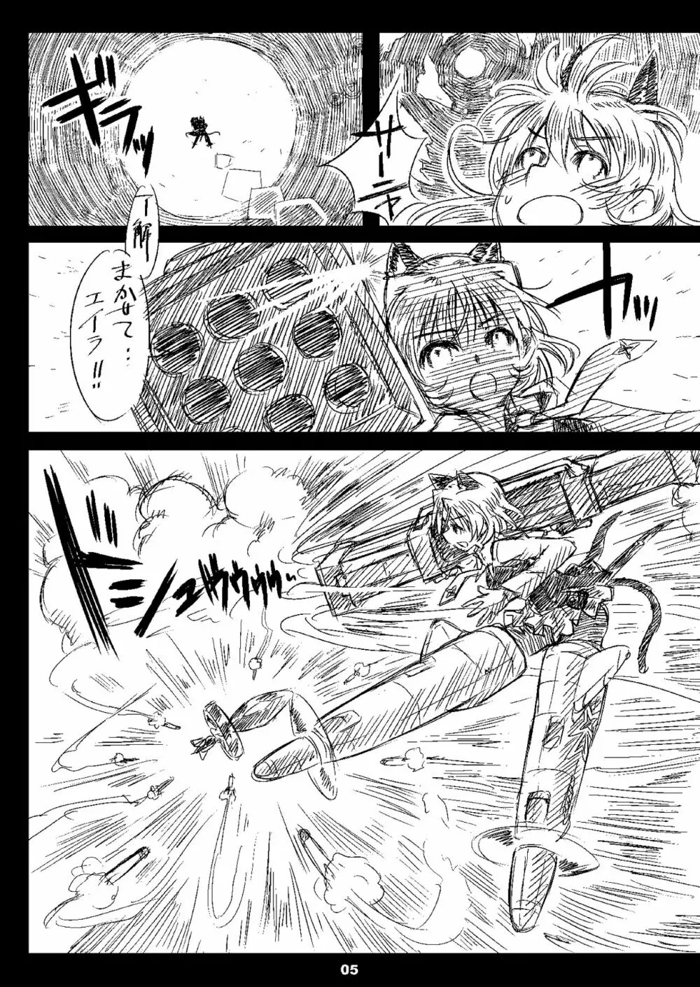 Starlight Milky Way 4 ~Night of YAMATO~ Page.4