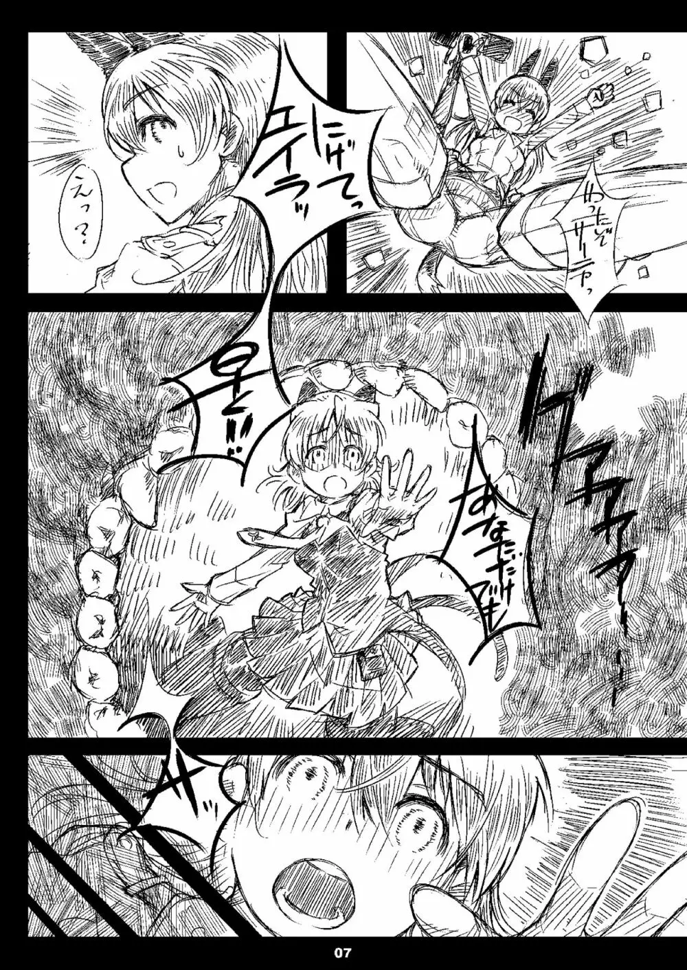 Starlight Milky Way 4 ~Night of YAMATO~ Page.6