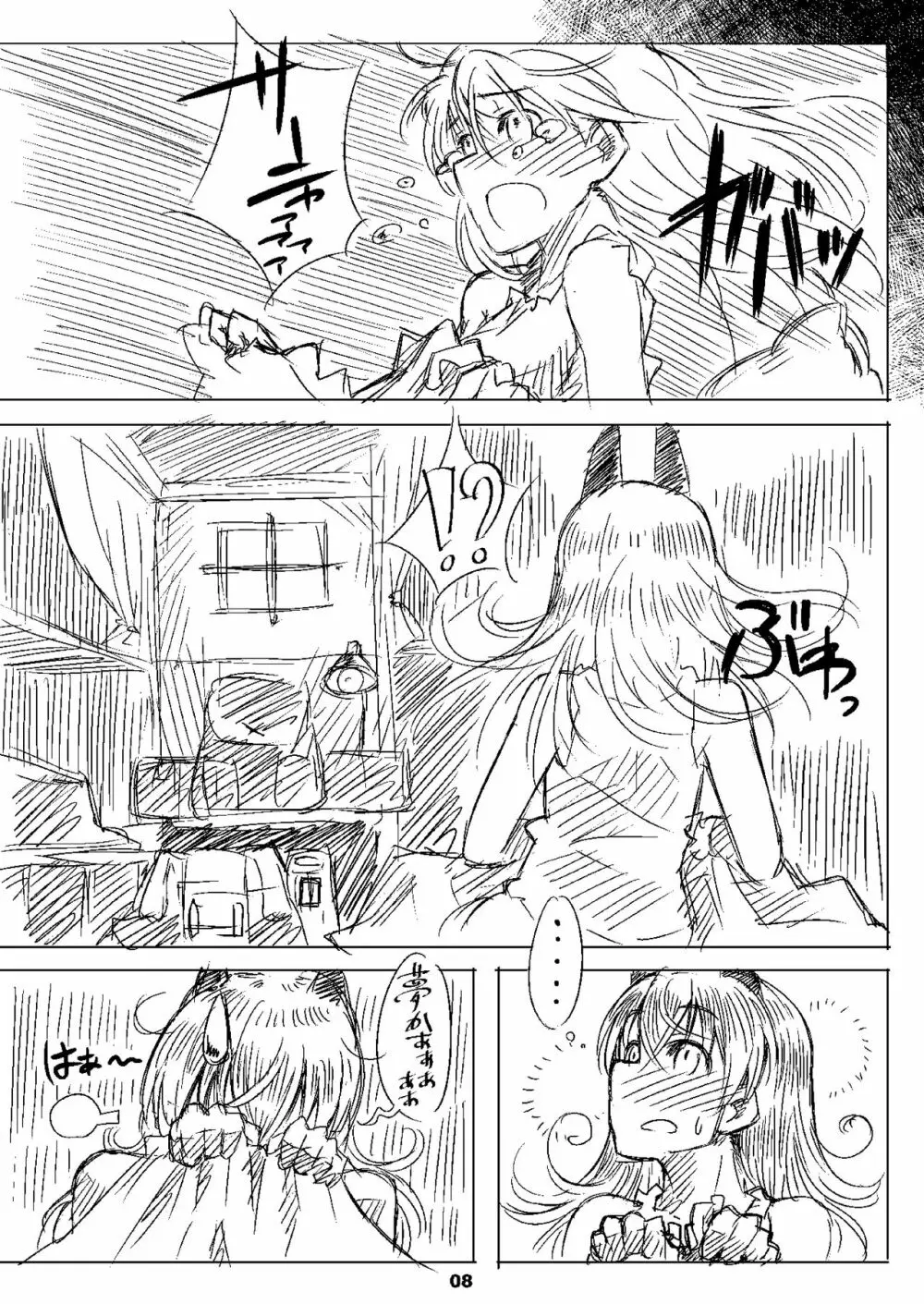 Starlight Milky Way 4 ~Night of YAMATO~ Page.7