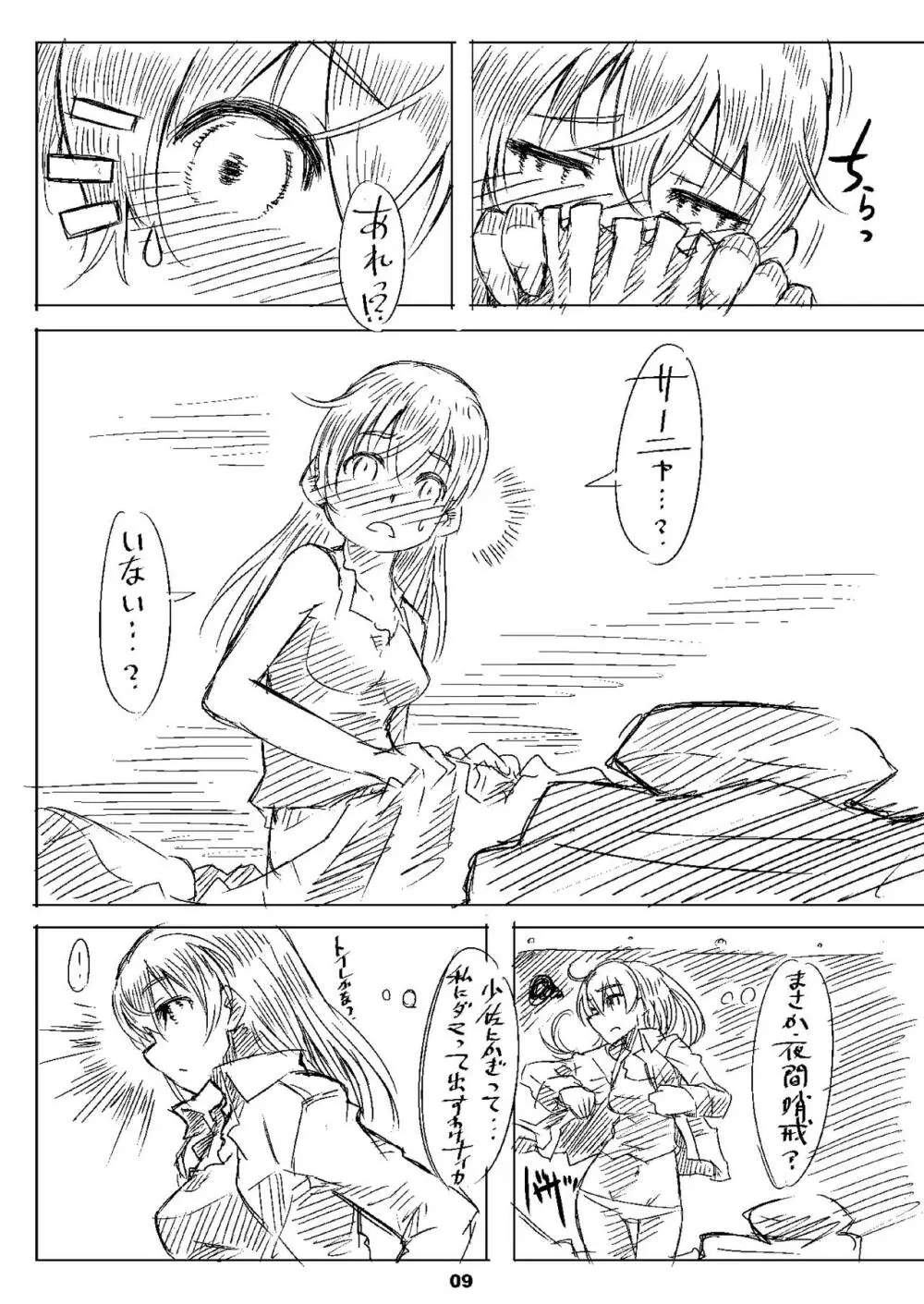 Starlight Milky Way 4 ~Night of YAMATO~ Page.8