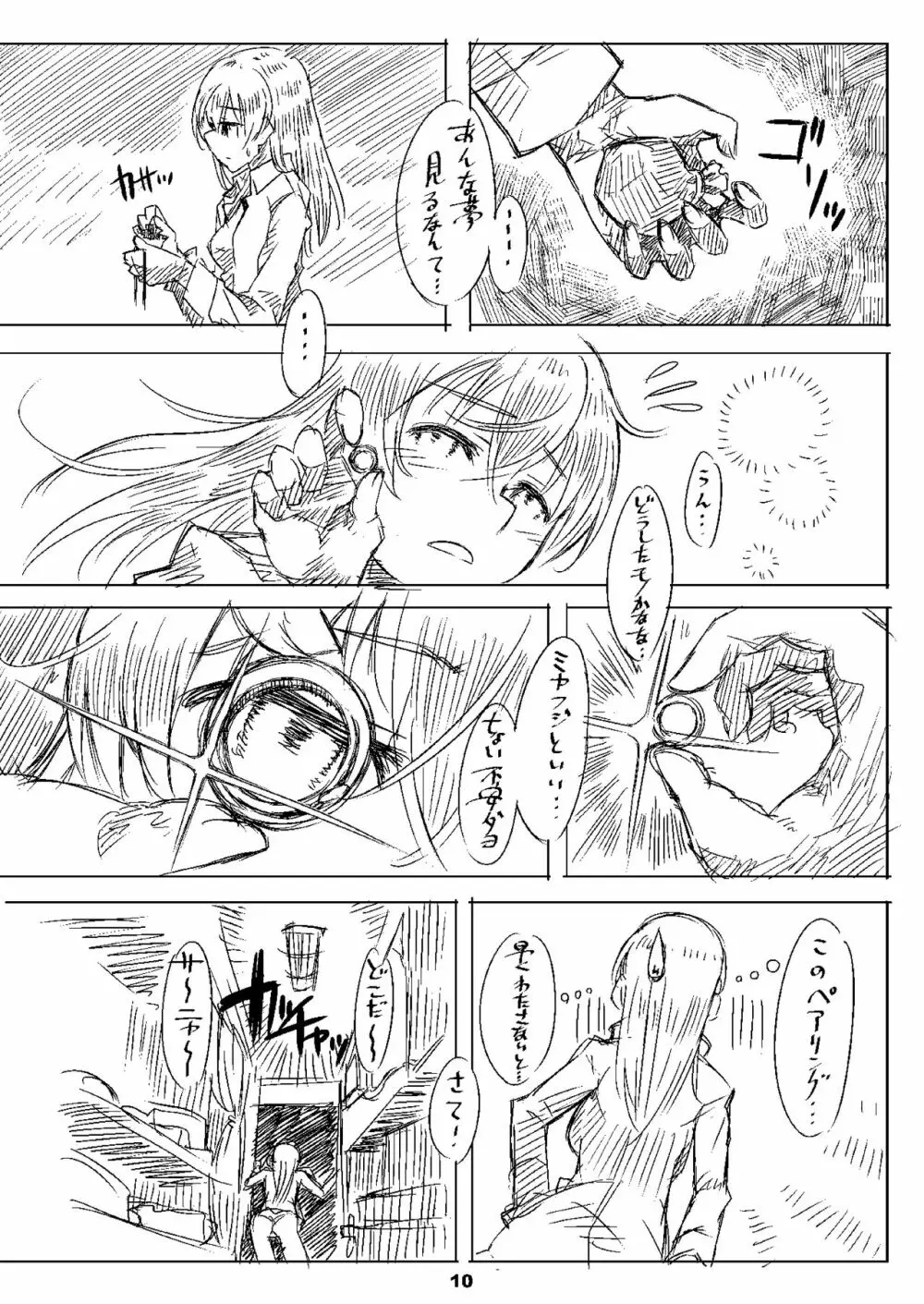Starlight Milky Way 4 ~Night of YAMATO~ Page.9