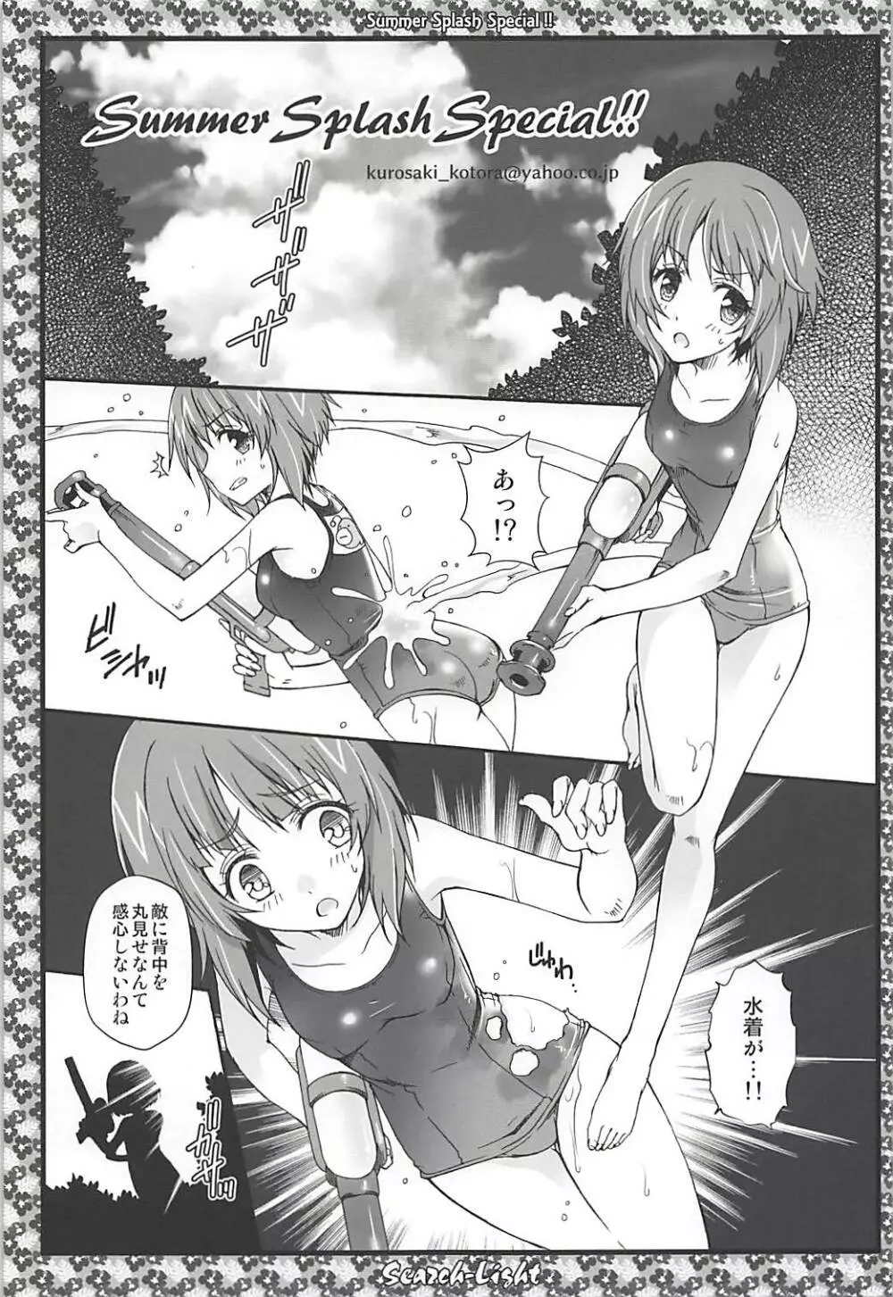 THE 戦小女5 Page.24