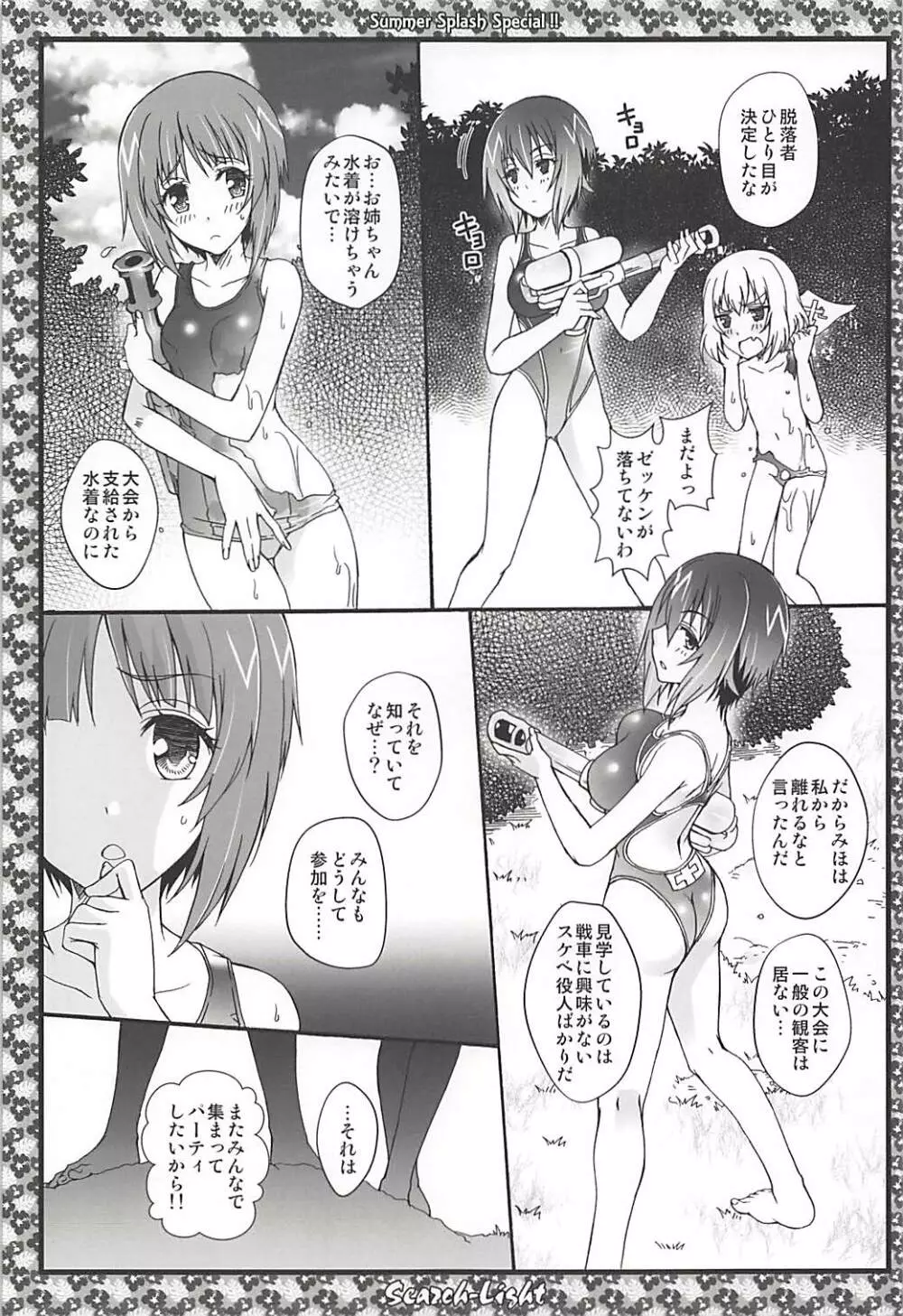 THE 戦小女5 Page.26