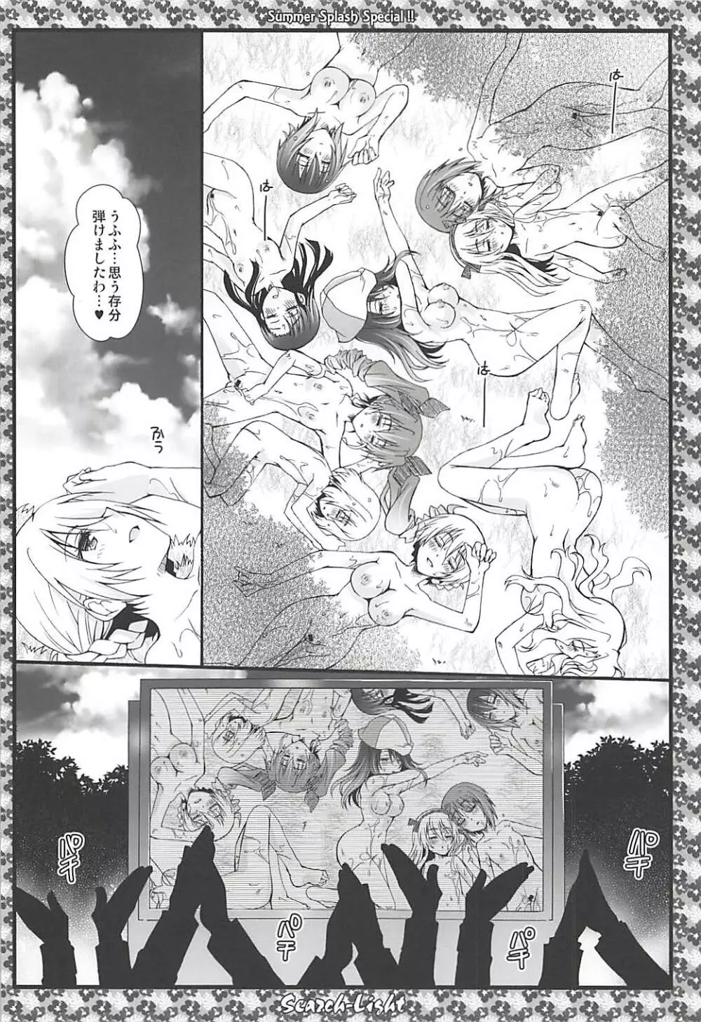 THE 戦小女5 Page.47