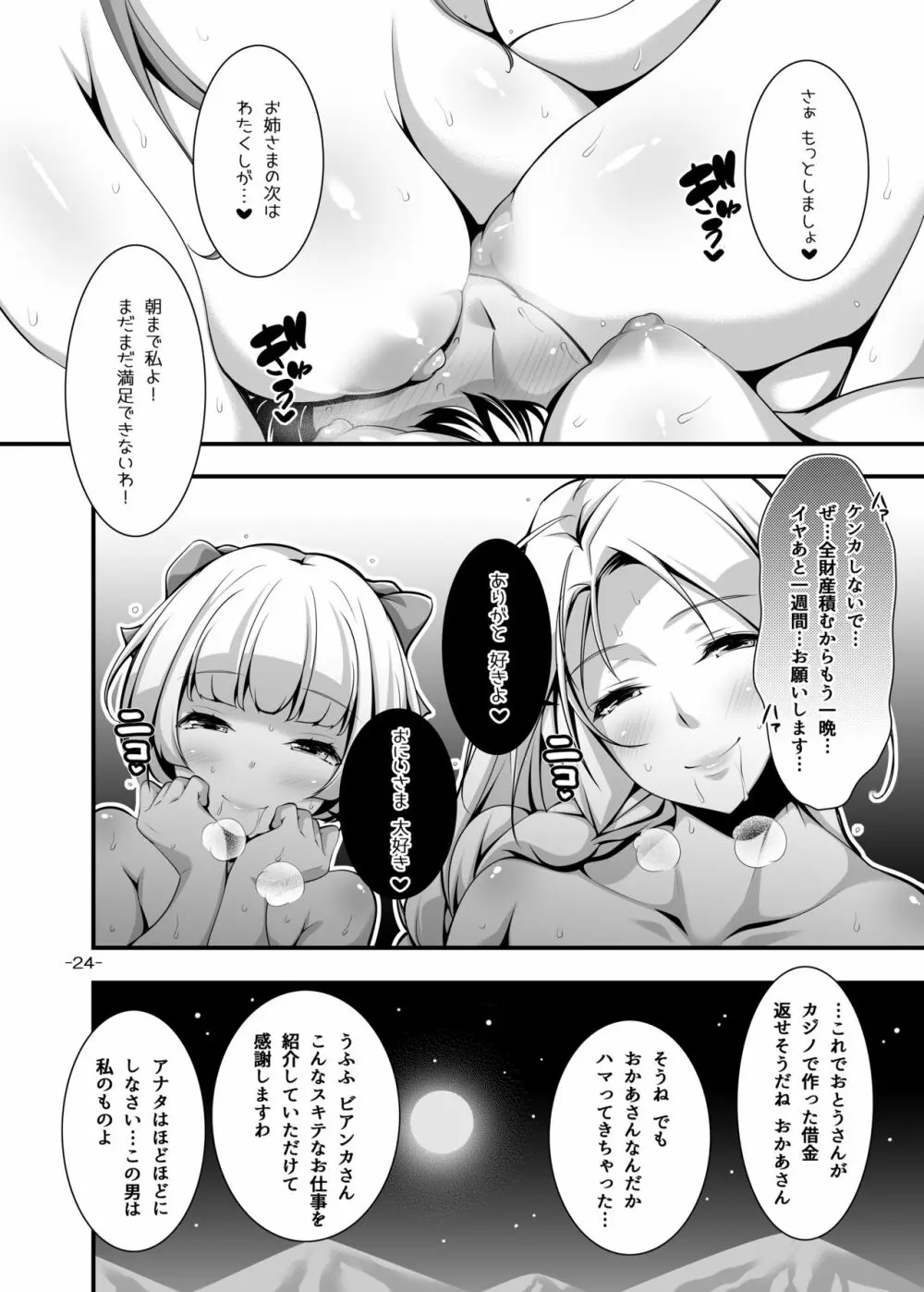 天空の癒され混浴物語 Page.24