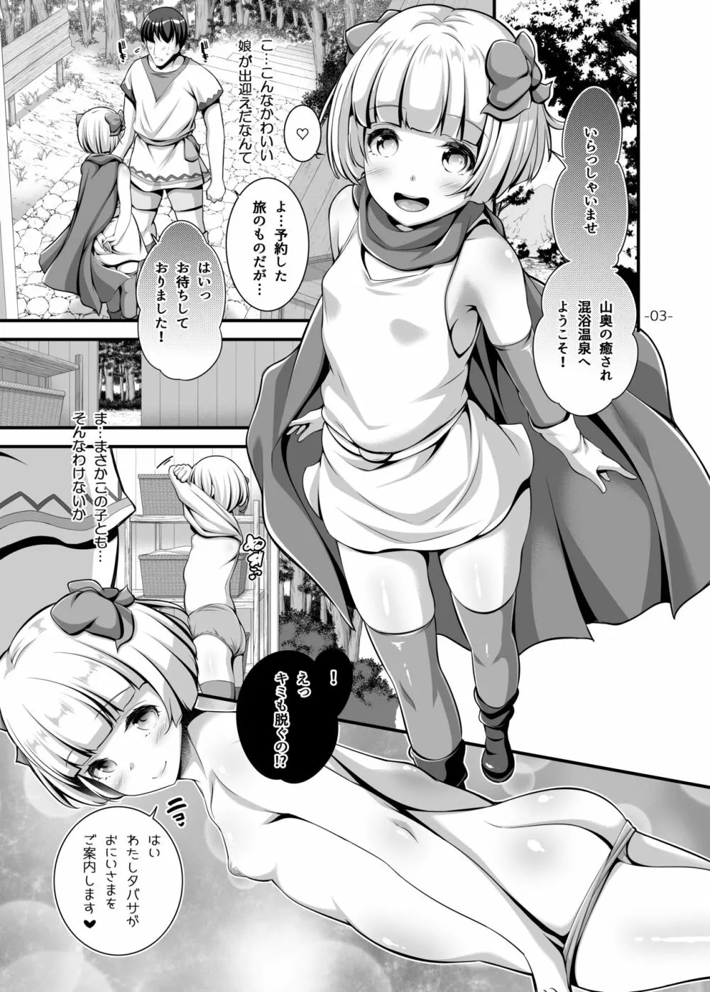 天空の癒され混浴物語 Page.3