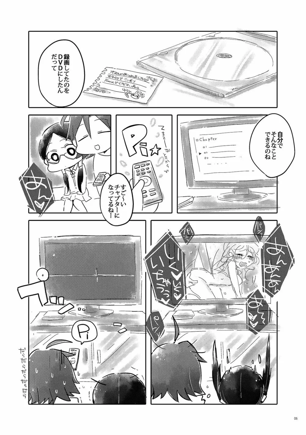 まなんちょR18本 Page.7