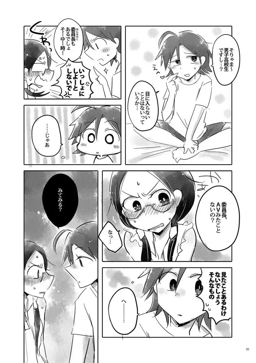 まなんちょR18本 Page.9