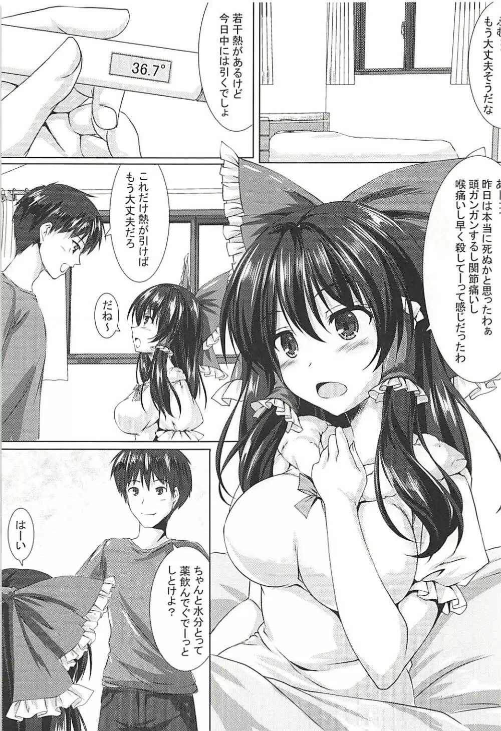 霊夢さんとイチャイチャするだけっ!! Page.2