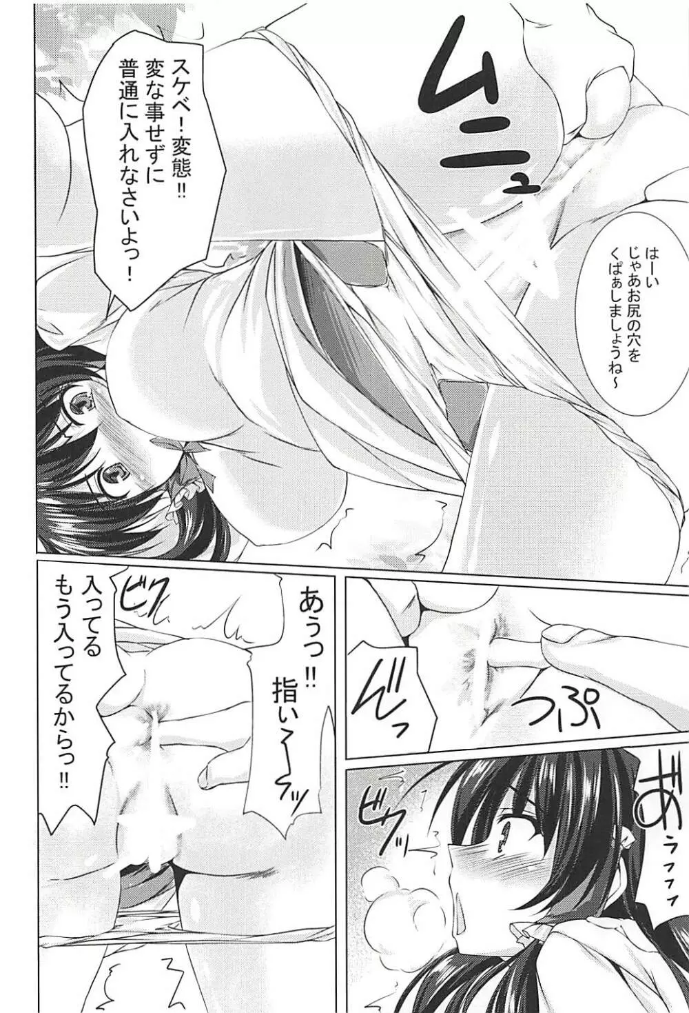 霊夢さんとイチャイチャするだけっ!! Page.5