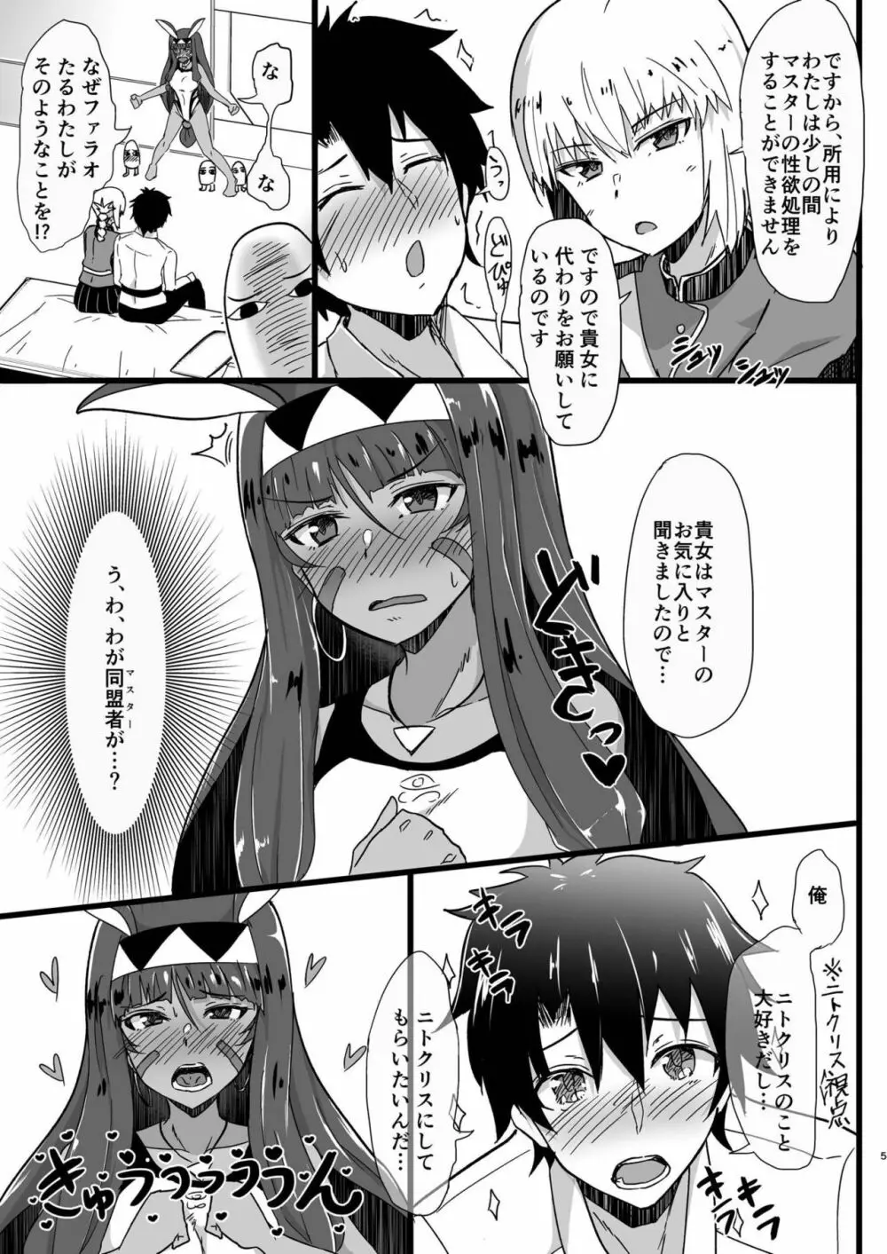 ファラオのソープで射精ませい♥ Page.3