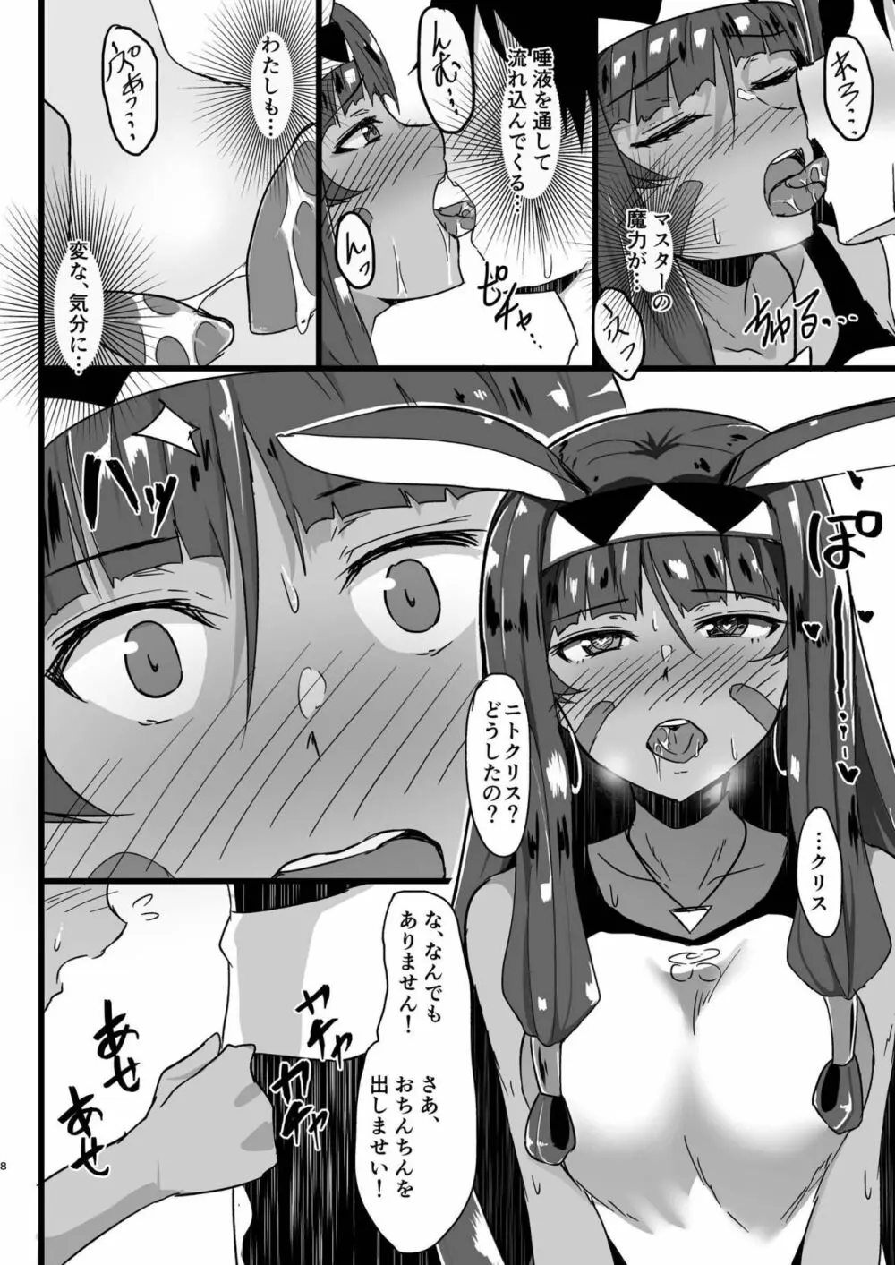 ファラオのソープで射精ませい♥ Page.6