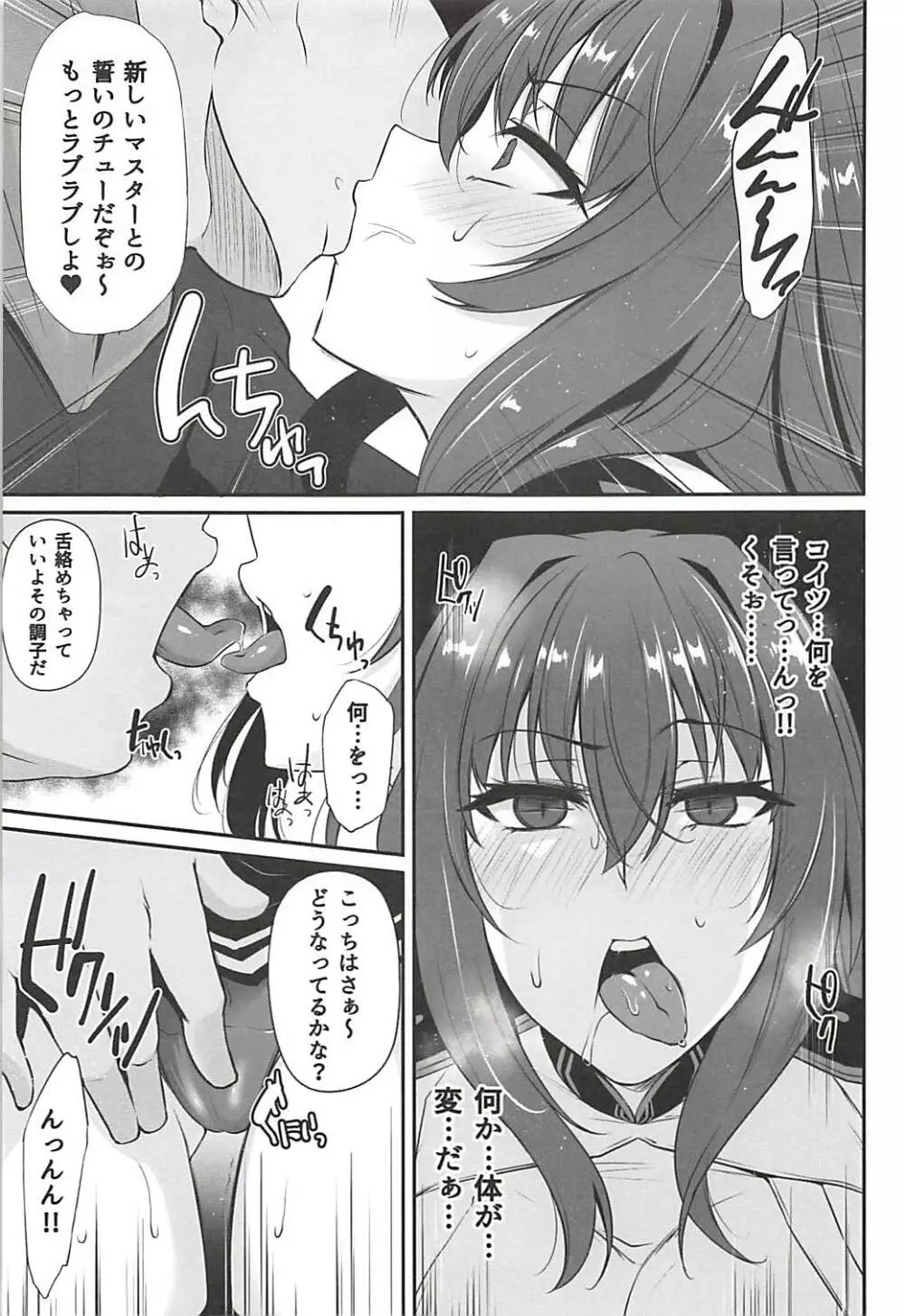 僕の堕ちた槍 Page.6