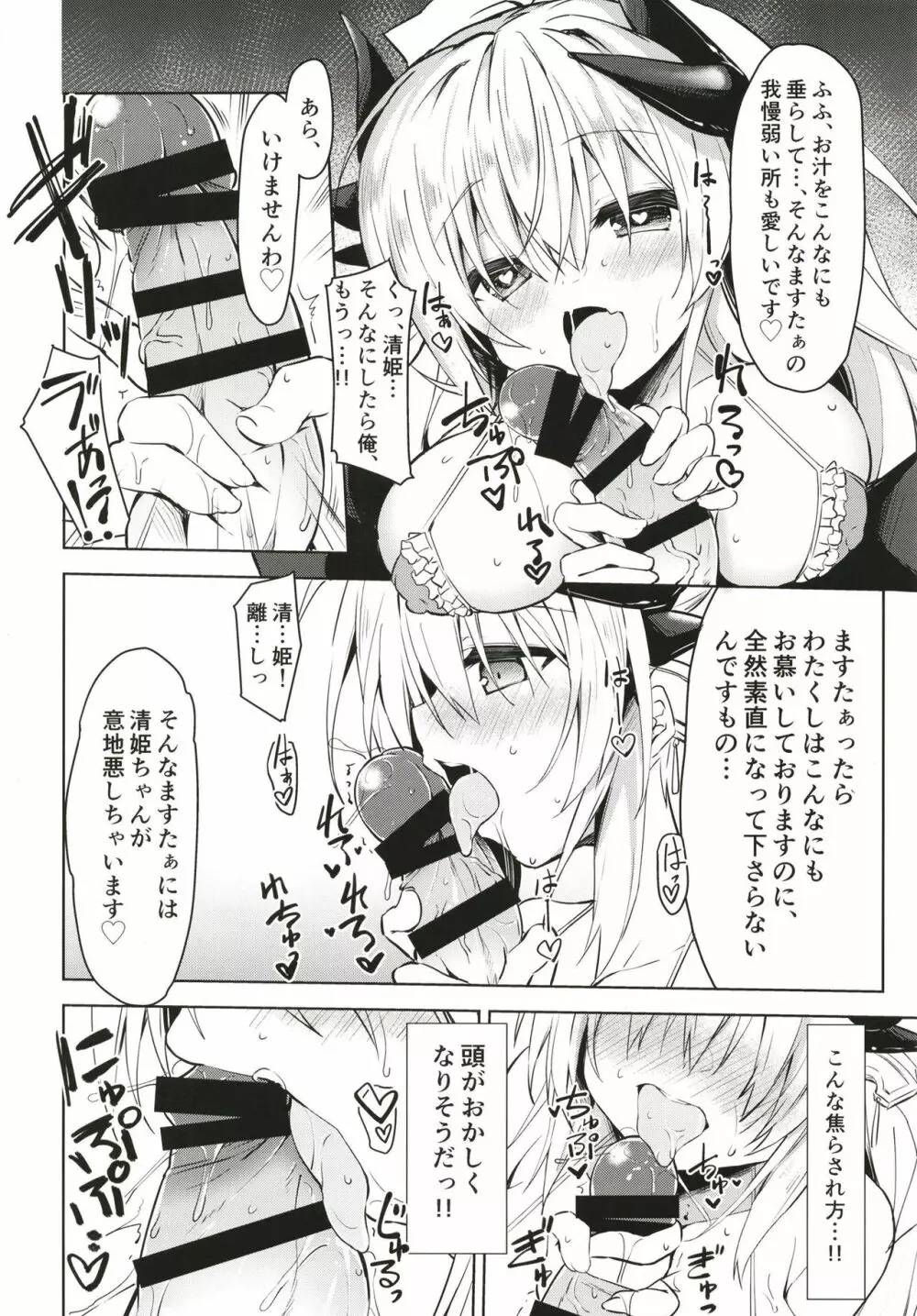 好き!! Page.12