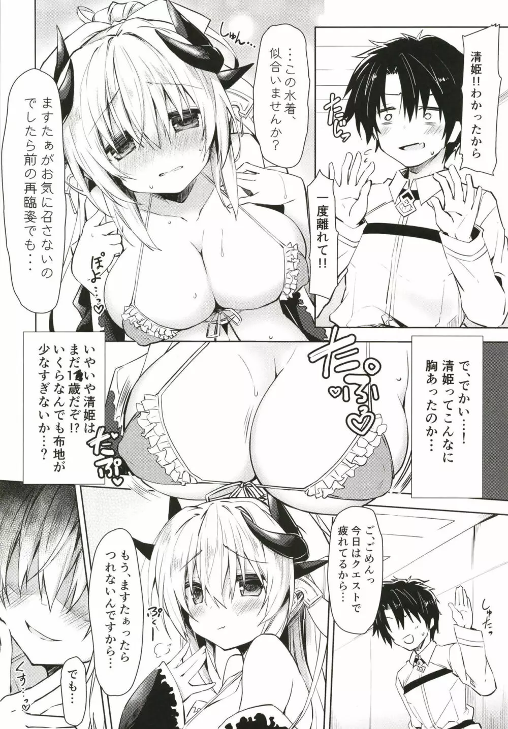 好き!! Page.6