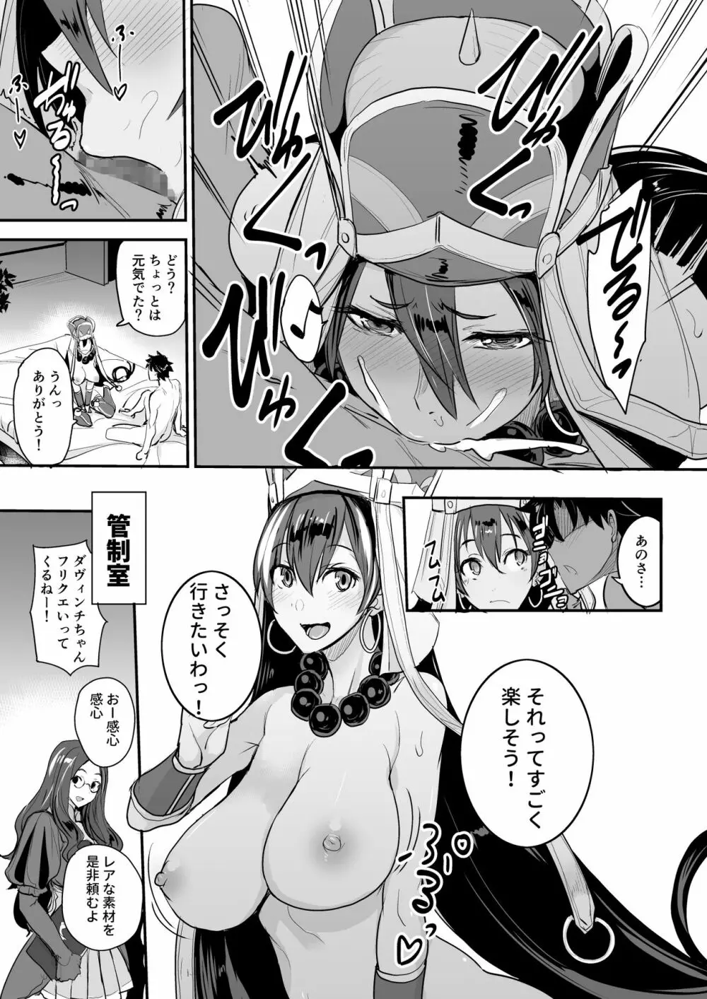 FGOのえろほん3 Page.9