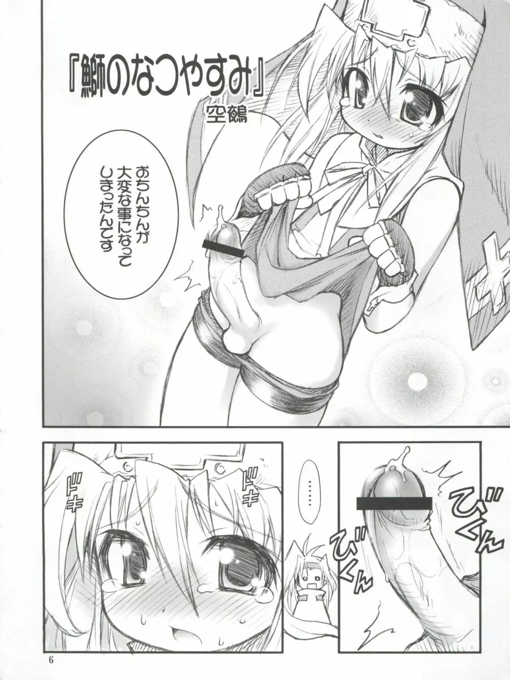 あのね。 Page.6