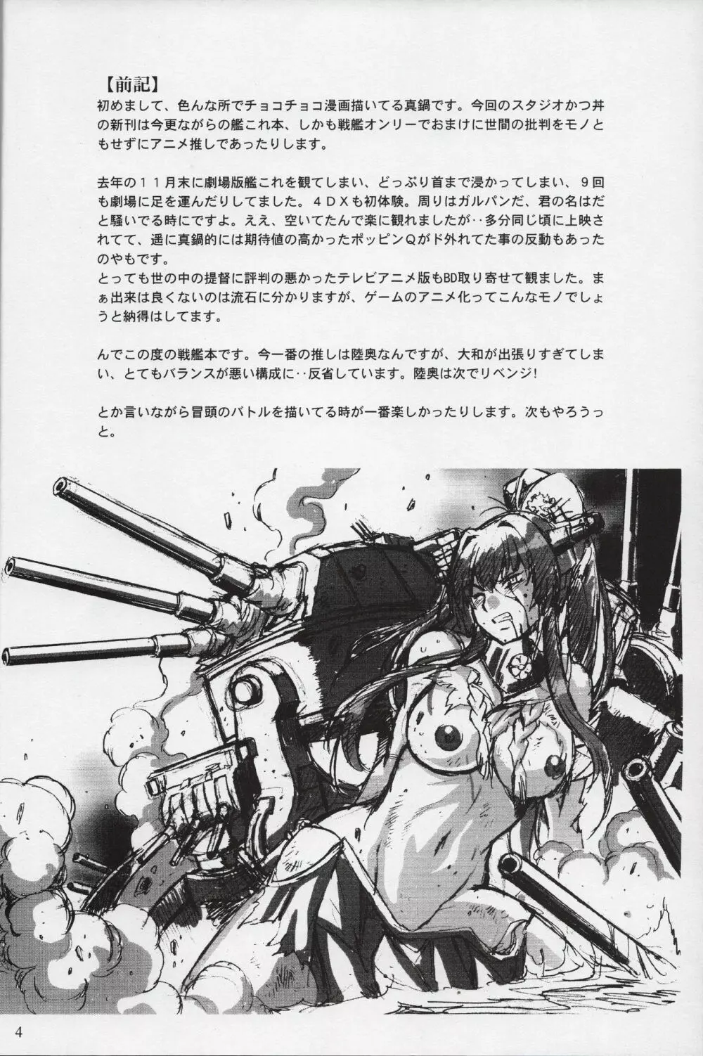 戦艦本 Page.3