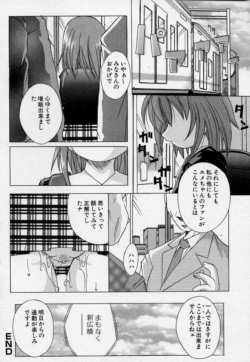 この人痴漢です！Vol.03 Page.104