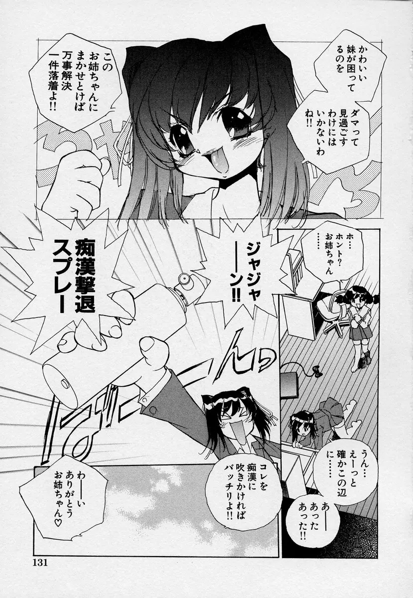 この人痴漢です！Vol.03 Page.135