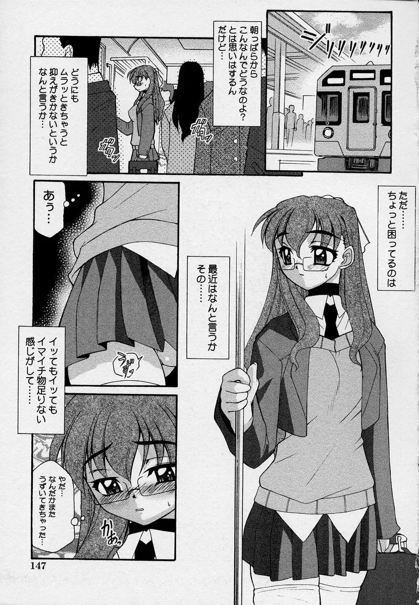 この人痴漢です！Vol.03 Page.151