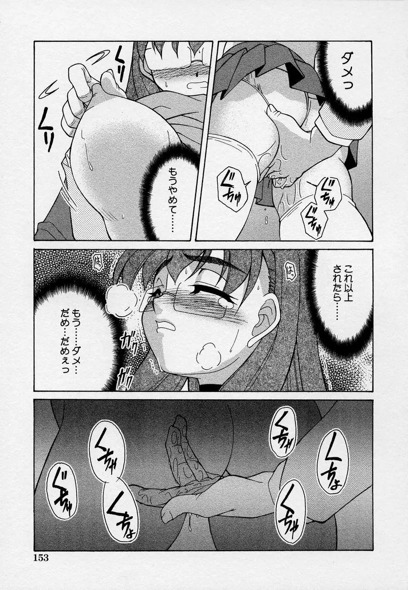 この人痴漢です！Vol.03 Page.157