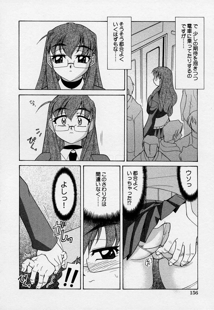 この人痴漢です！Vol.03 Page.160