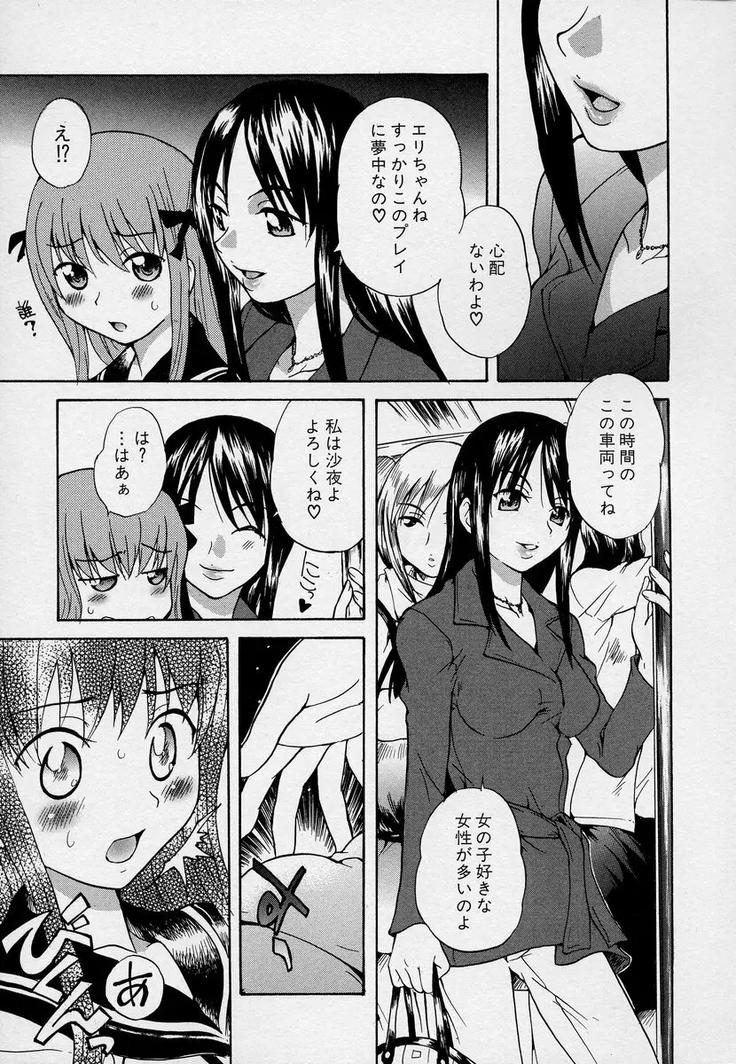 この人痴漢です！Vol.03 Page.47