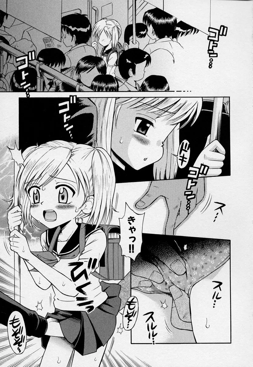 この人痴漢です！Vol.03 Page.59