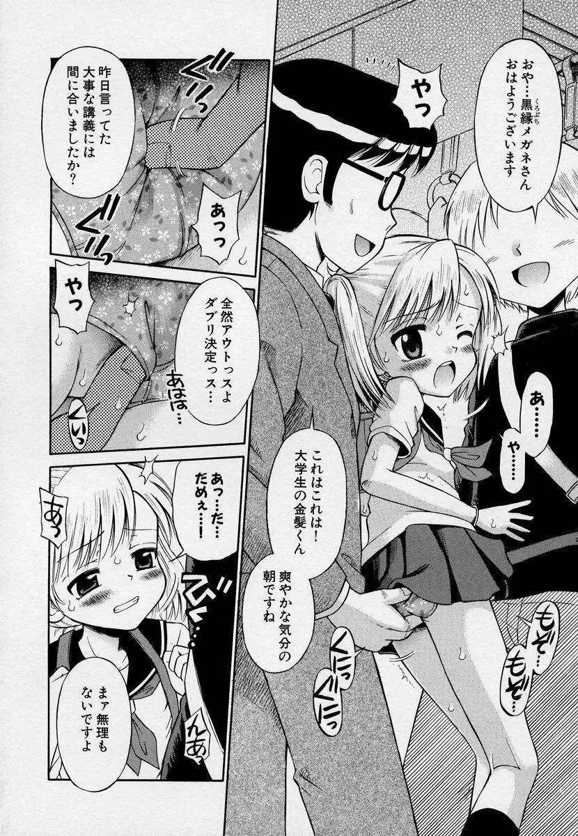 この人痴漢です！Vol.03 Page.60