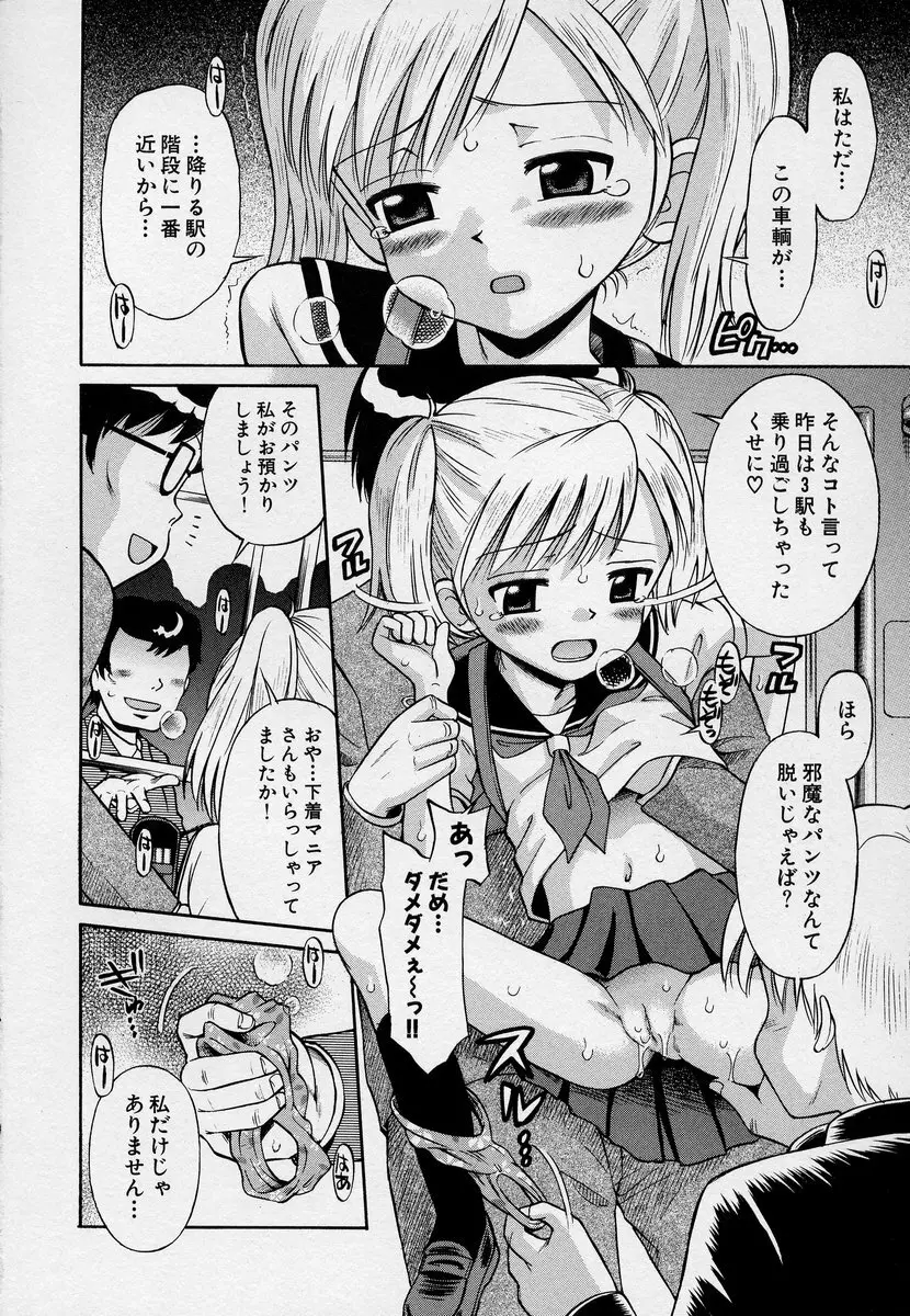 この人痴漢です！Vol.03 Page.62