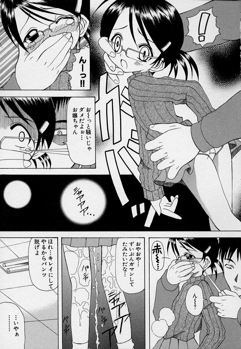 この人痴漢です！Vol.03 Page.75