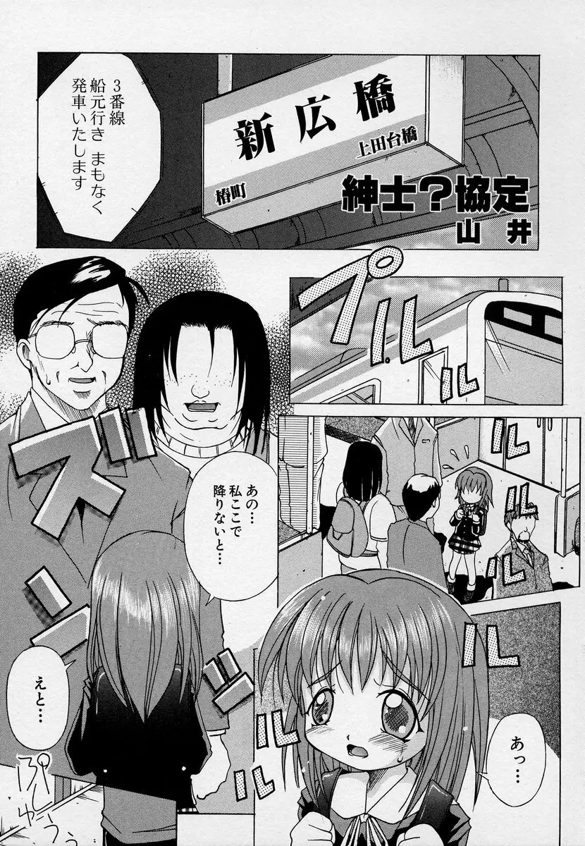 この人痴漢です！Vol.03 Page.89