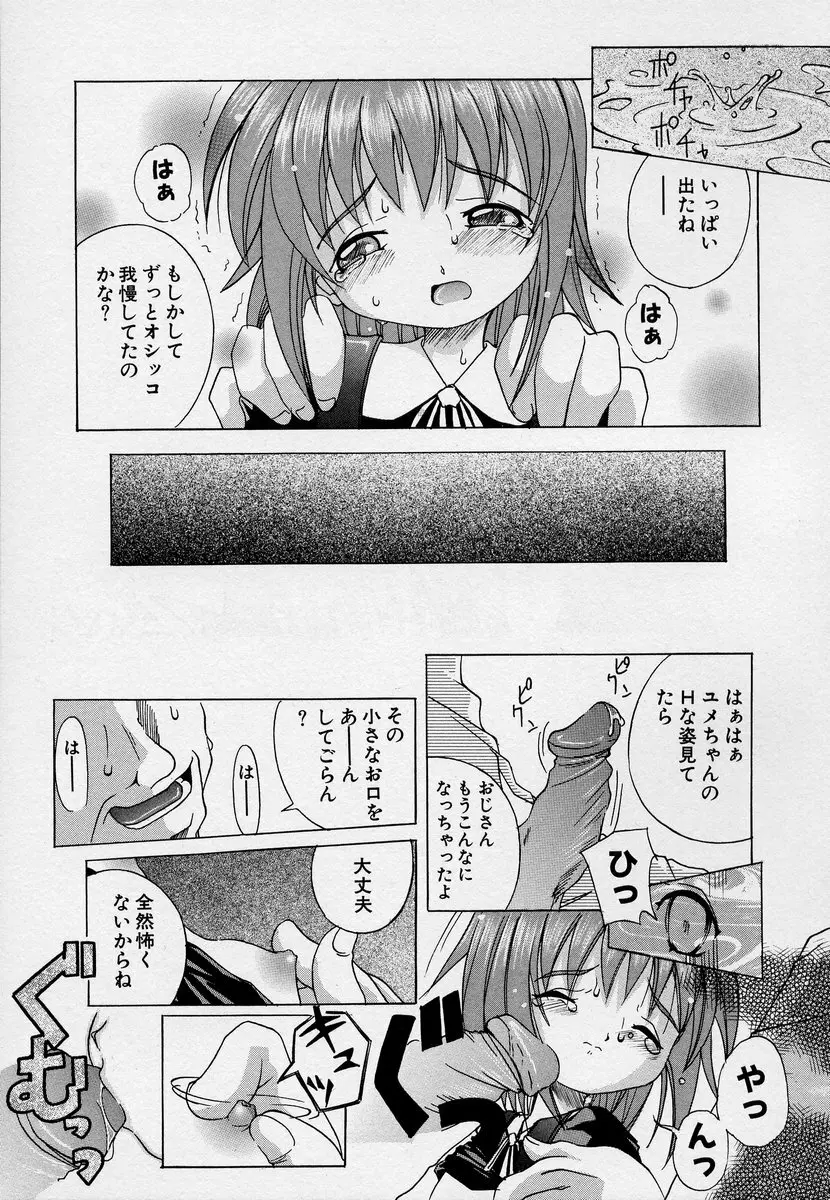 この人痴漢です！Vol.03 Page.95