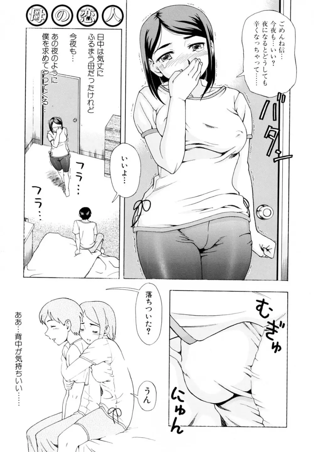 母さんは発情期 Page.10