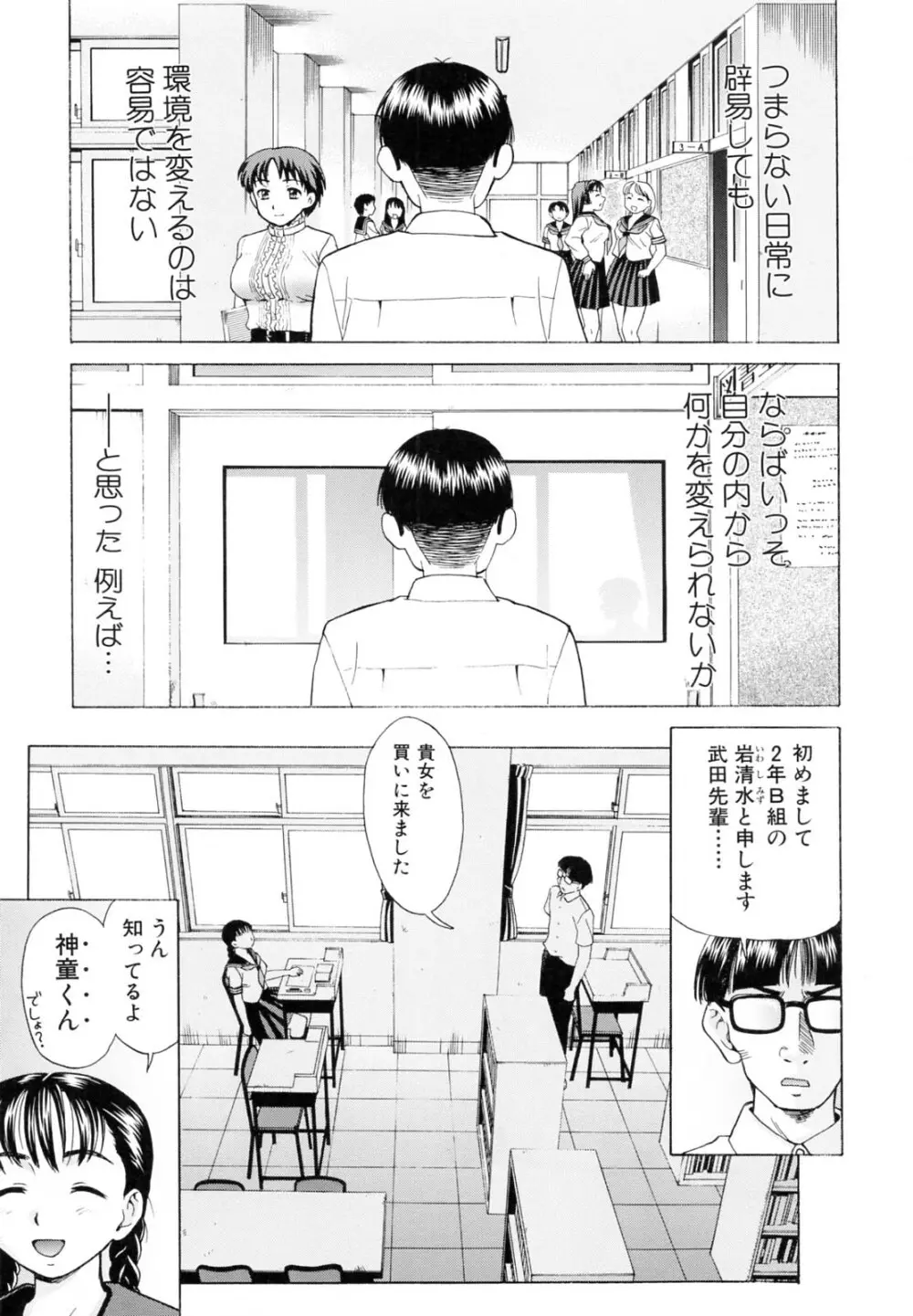 母さんは発情期 Page.102