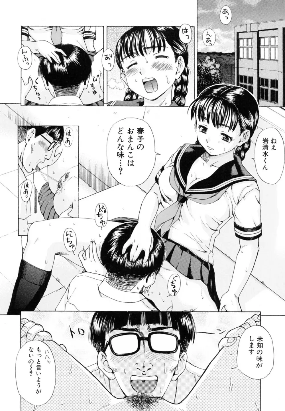 母さんは発情期 Page.107