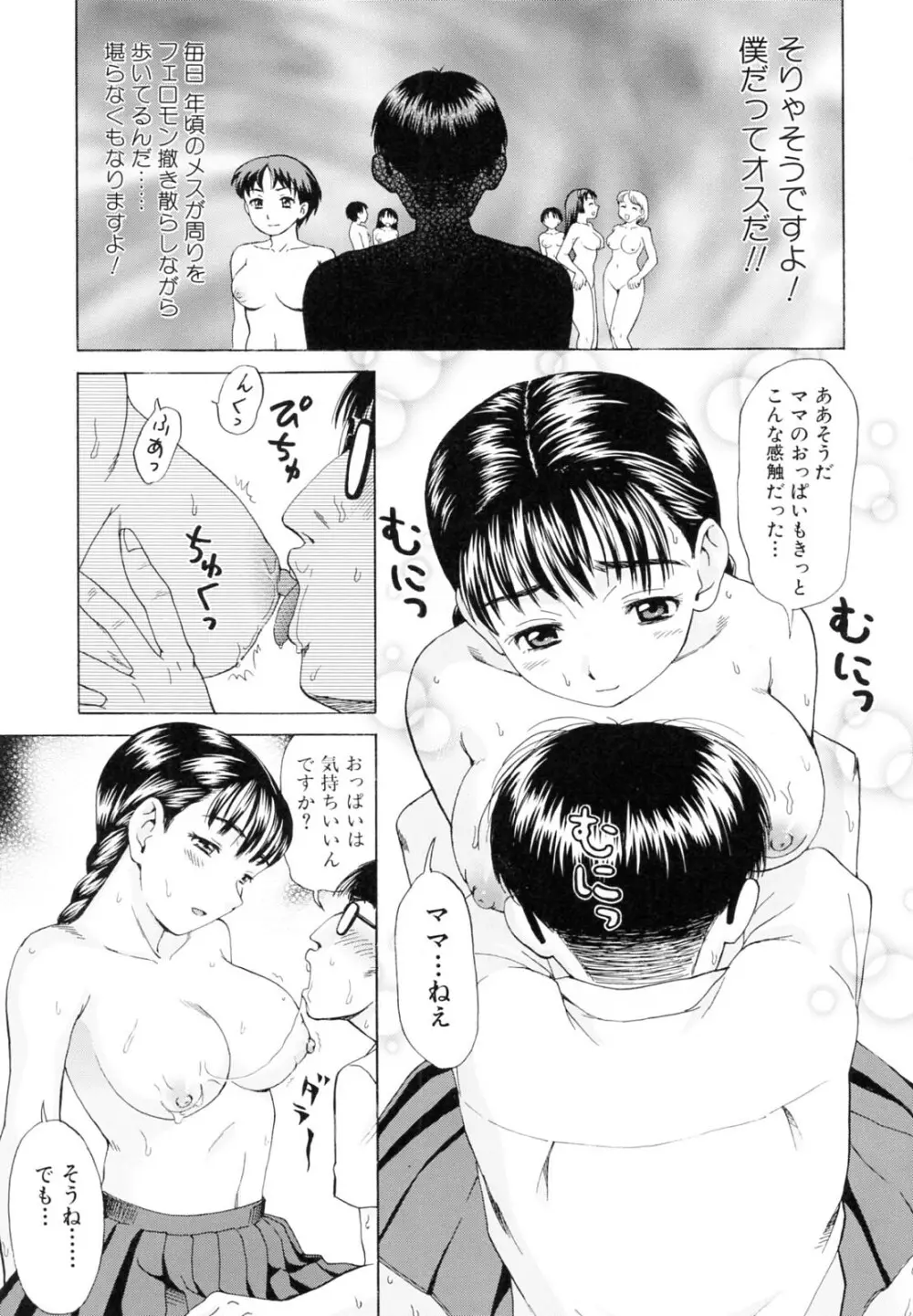 母さんは発情期 Page.110