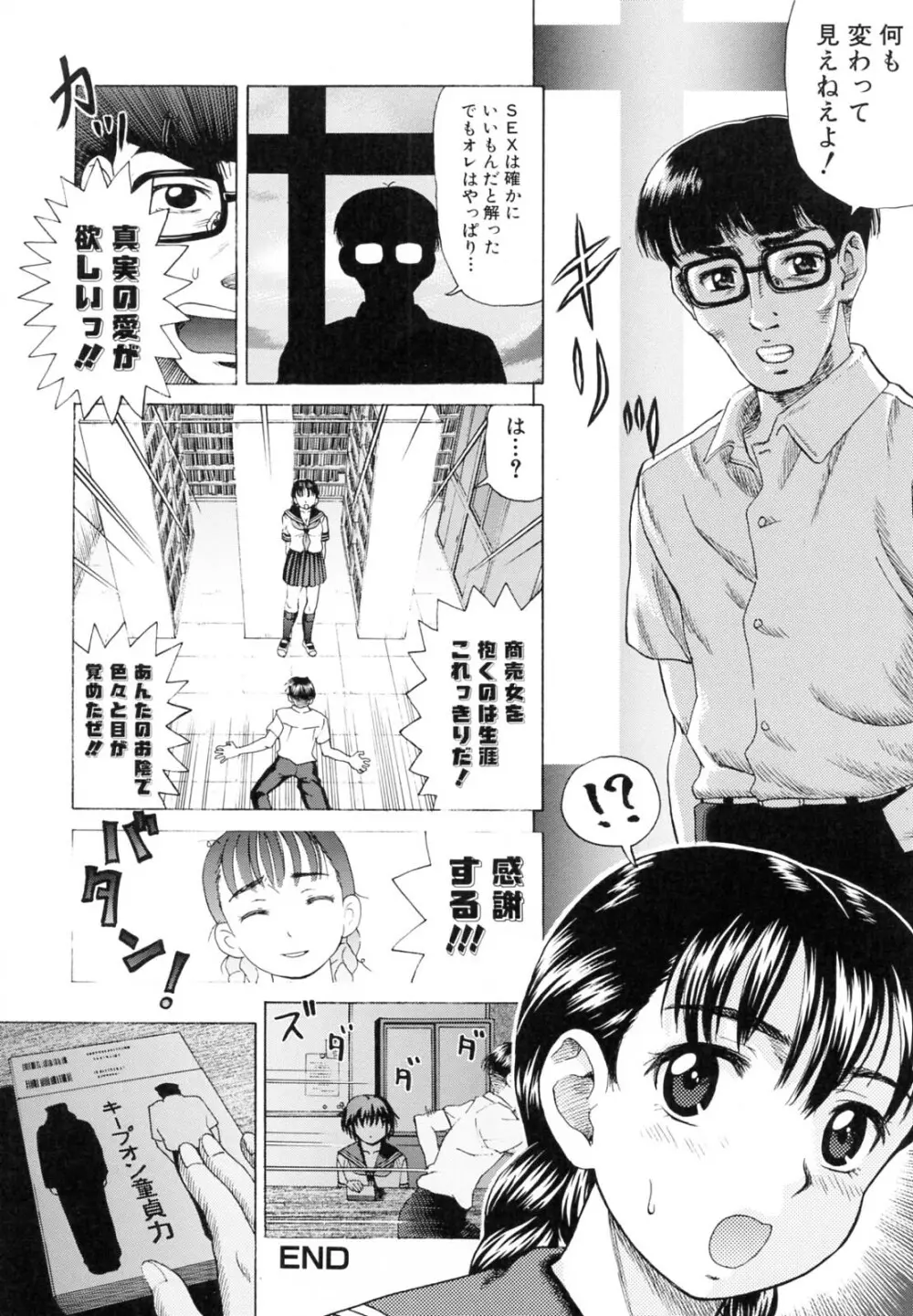 母さんは発情期 Page.117