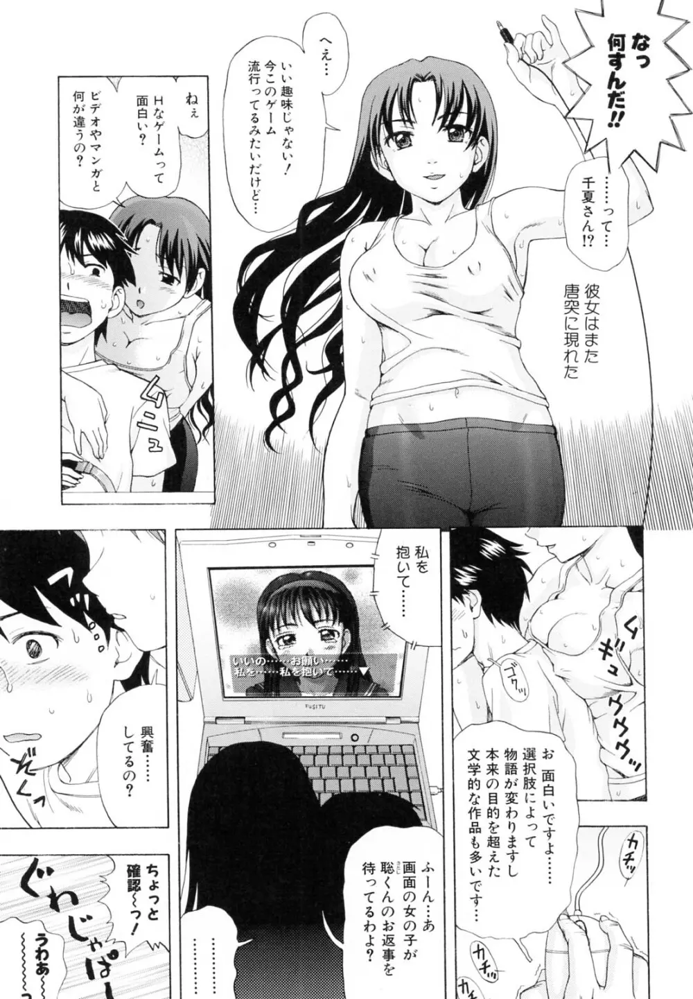 母さんは発情期 Page.120