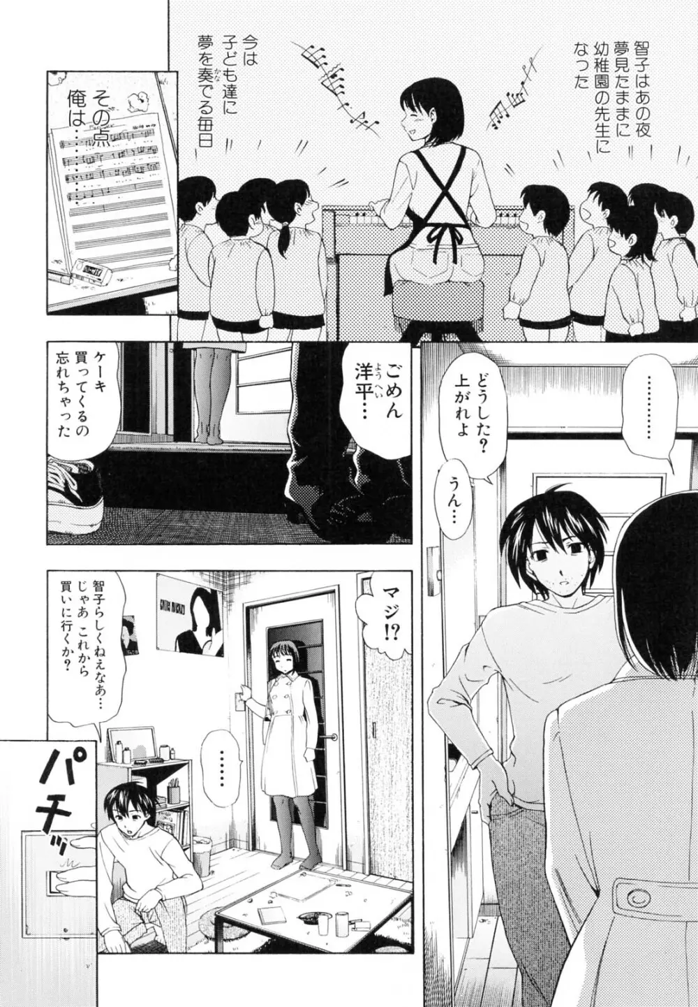 母さんは発情期 Page.135