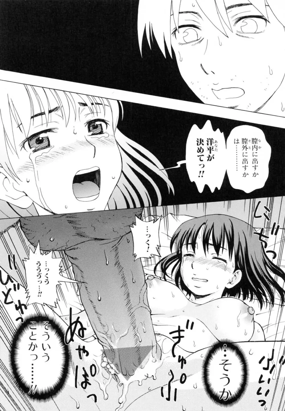 母さんは発情期 Page.145