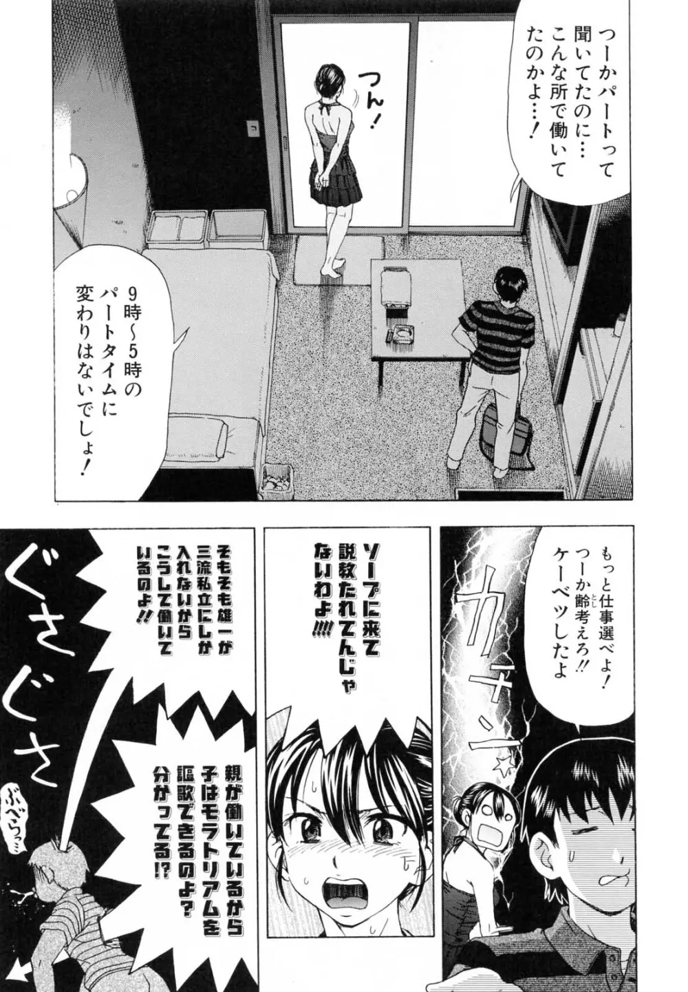 母さんは発情期 Page.24