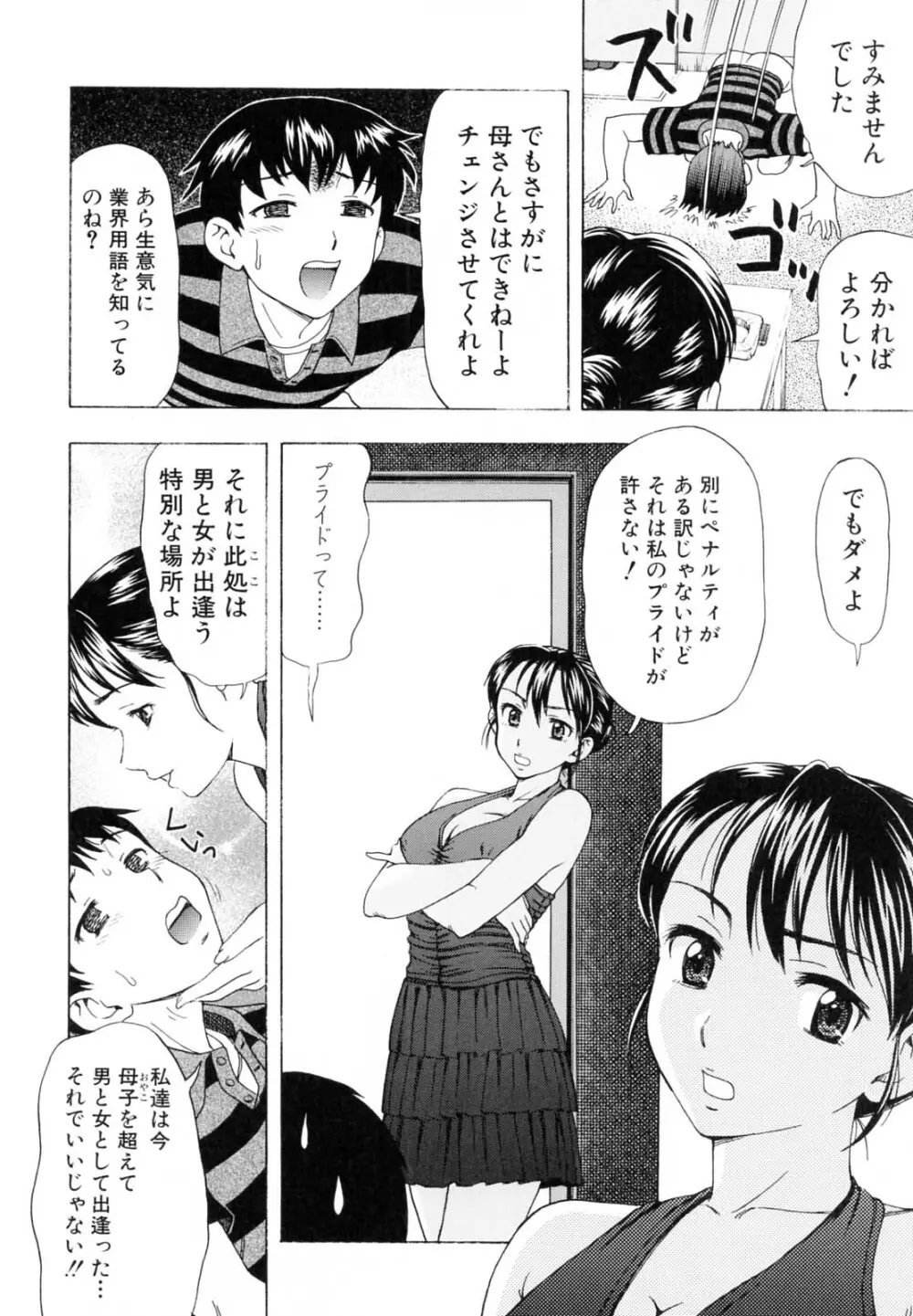 母さんは発情期 Page.25