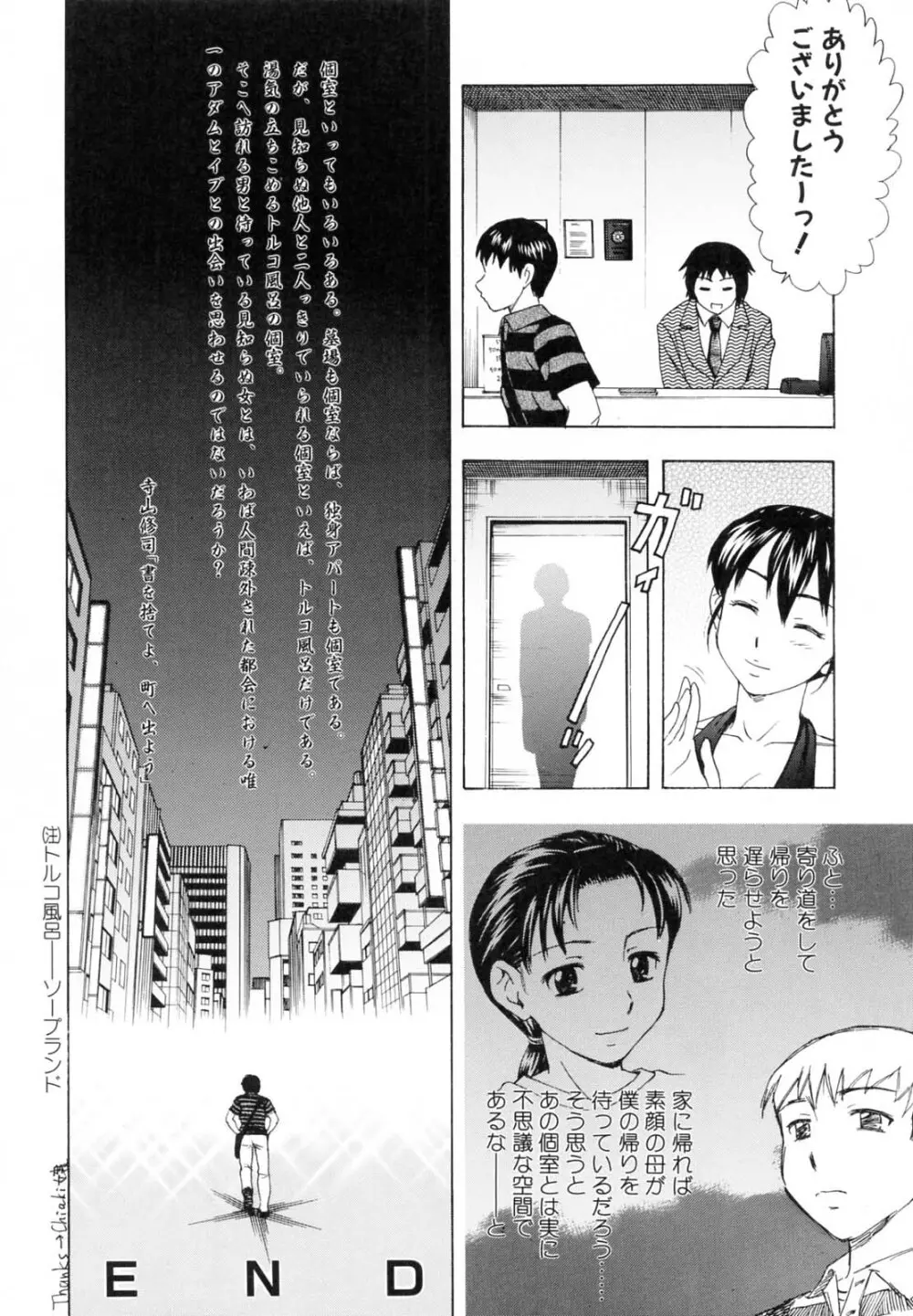 母さんは発情期 Page.37