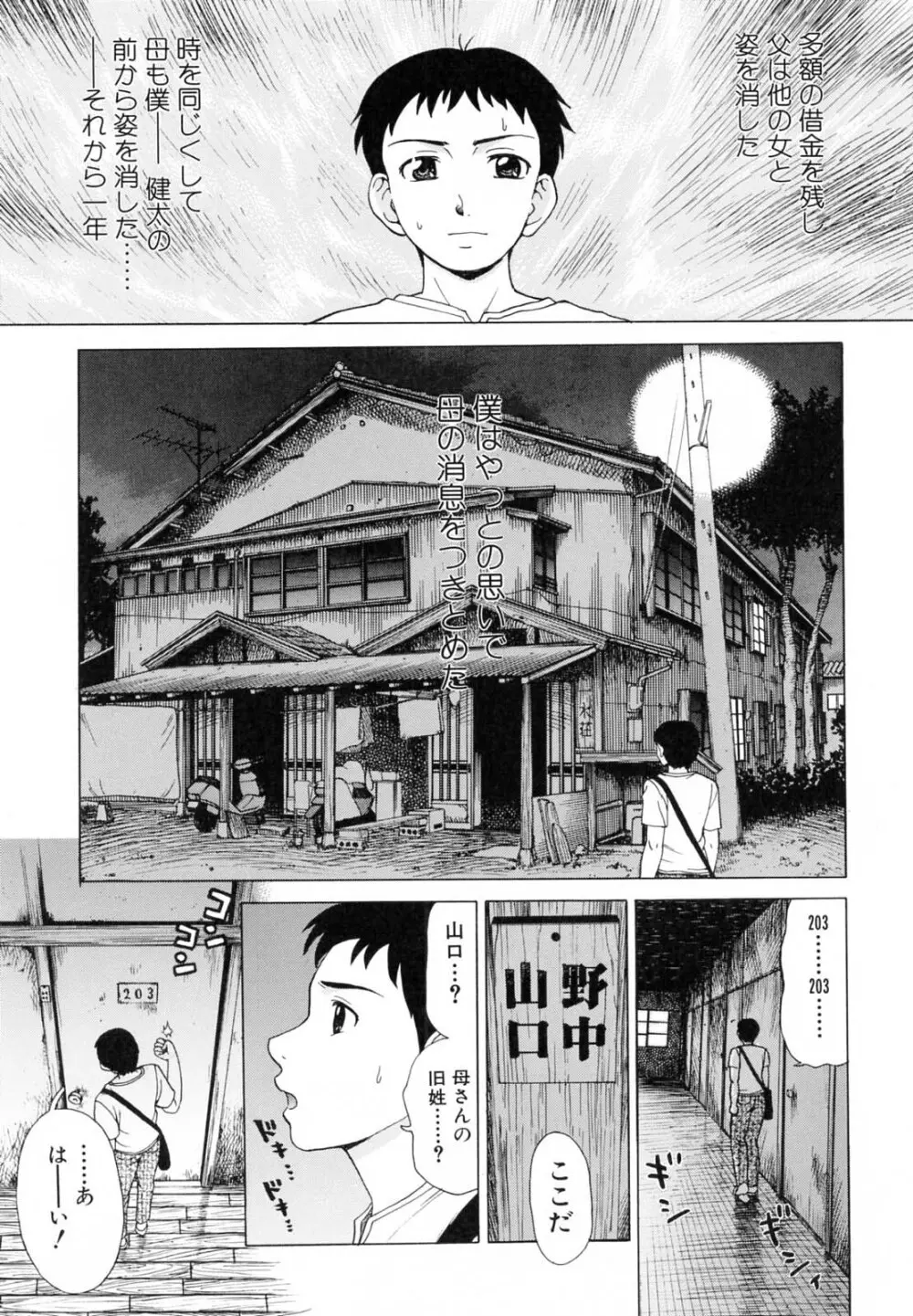 母さんは発情期 Page.54