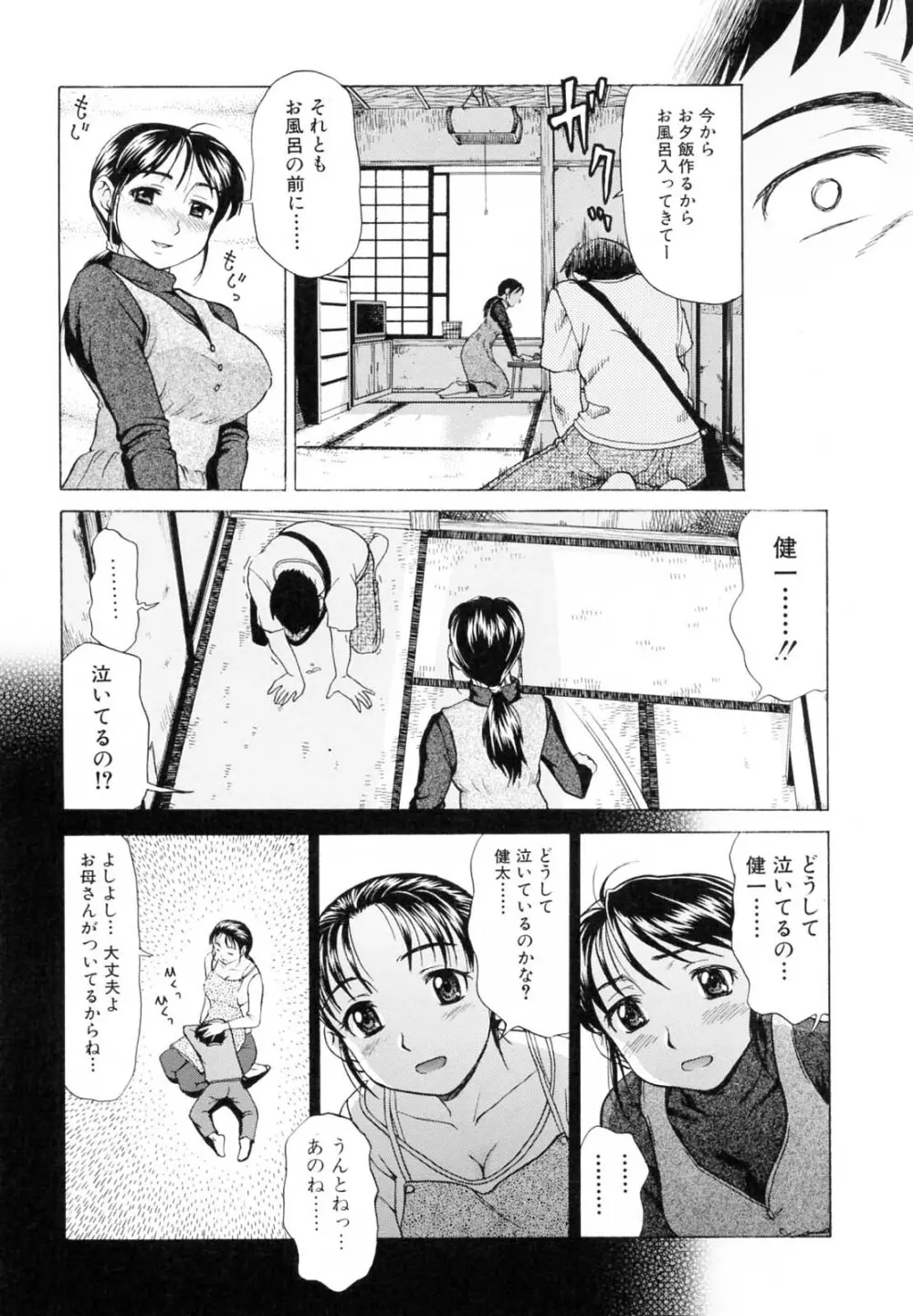 母さんは発情期 Page.57