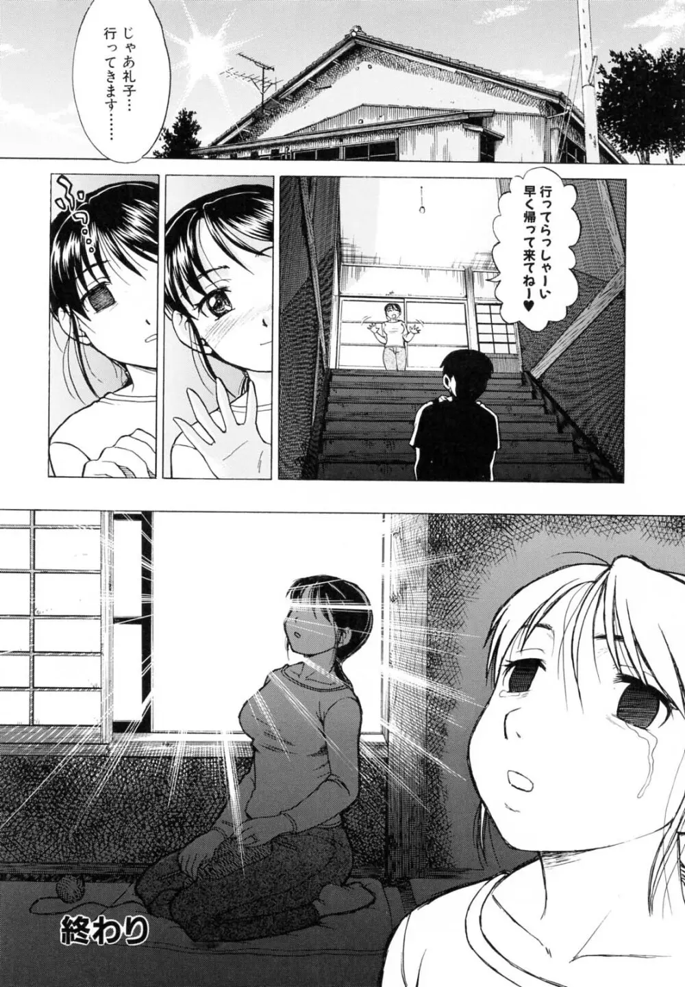 母さんは発情期 Page.69